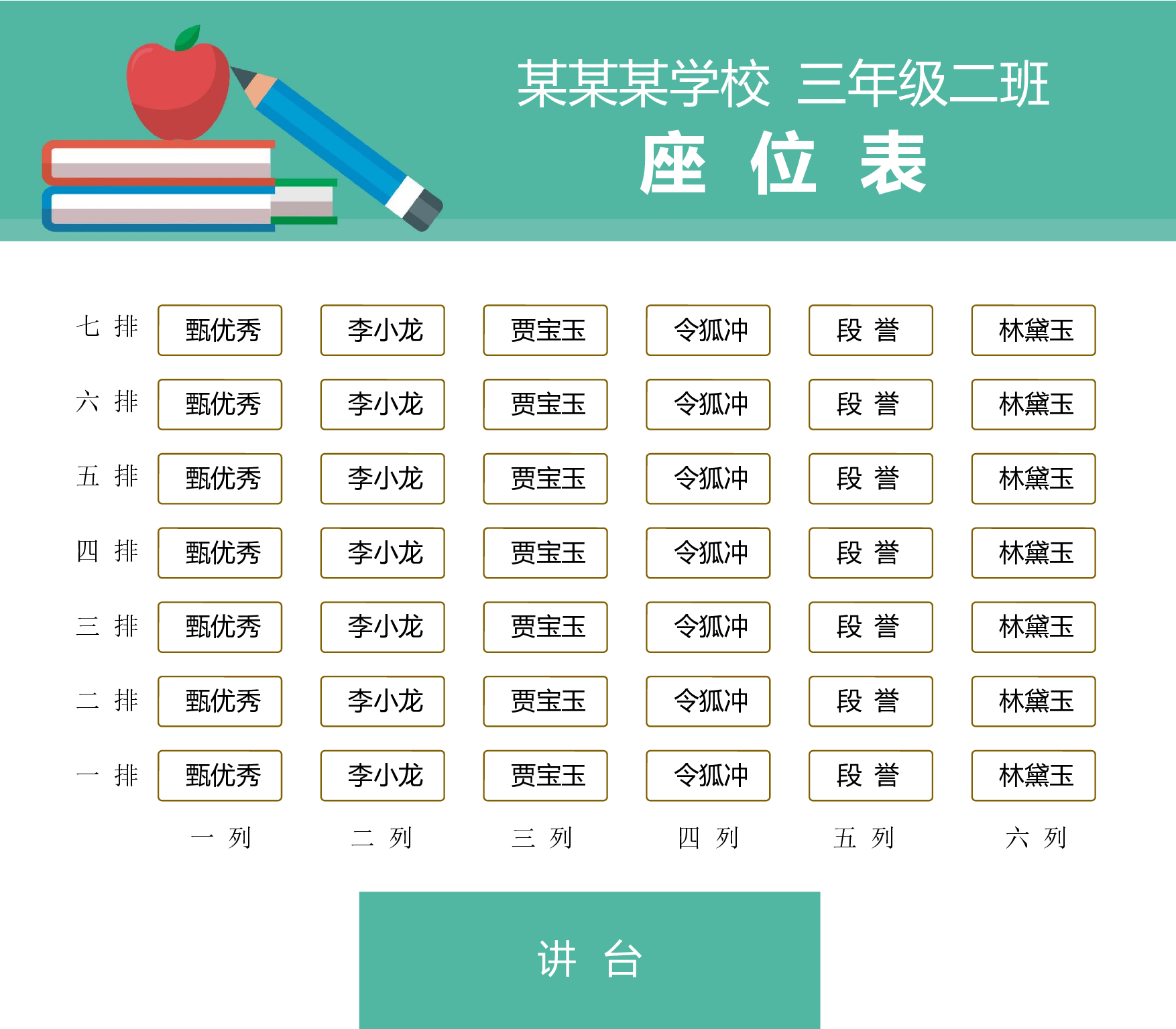 课堂座位表模板42-9b1ac4dce573.docx 第1页