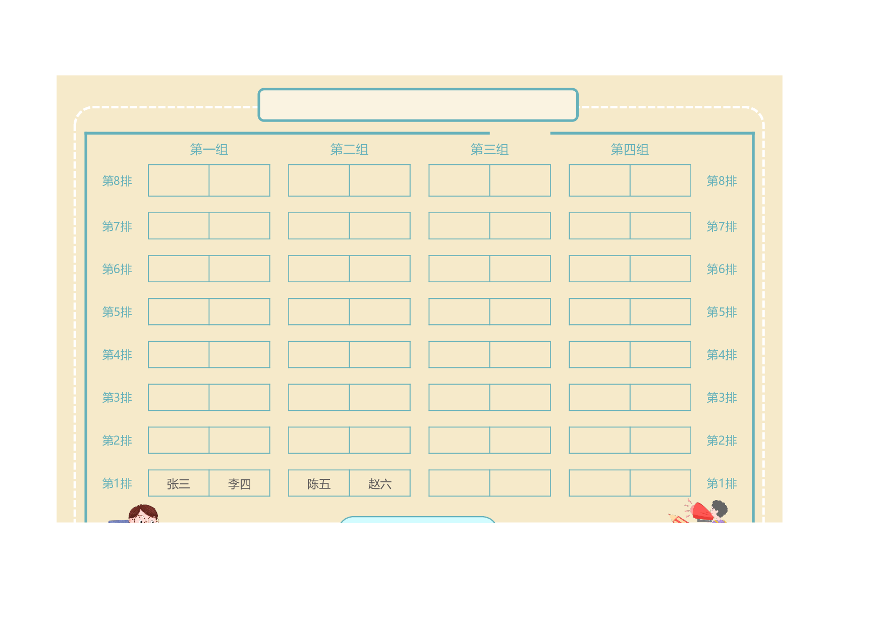 小学生班级座位表-776eded565a5.xlsx 第1页