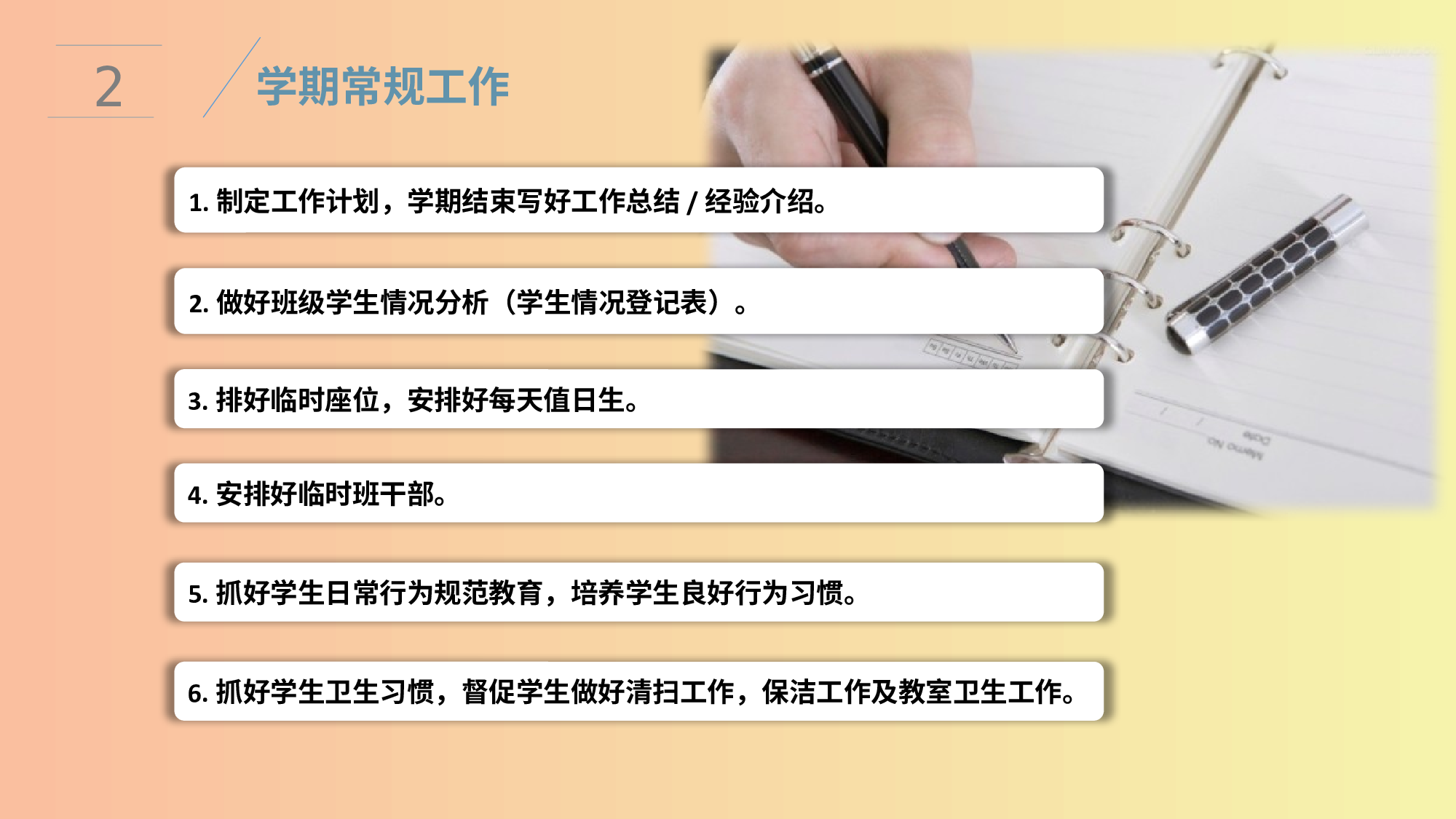 班主任工作总结08-d7fb173b506f.pptx 第5页