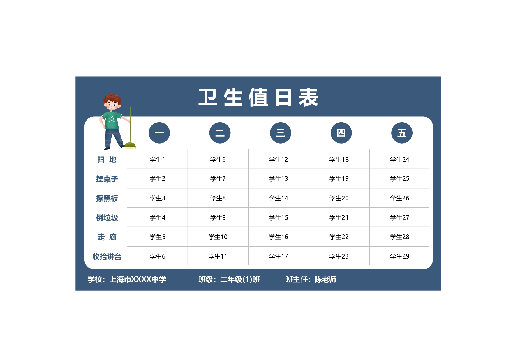 卫生值日表-a2d5c037a402.xlsx 第1页