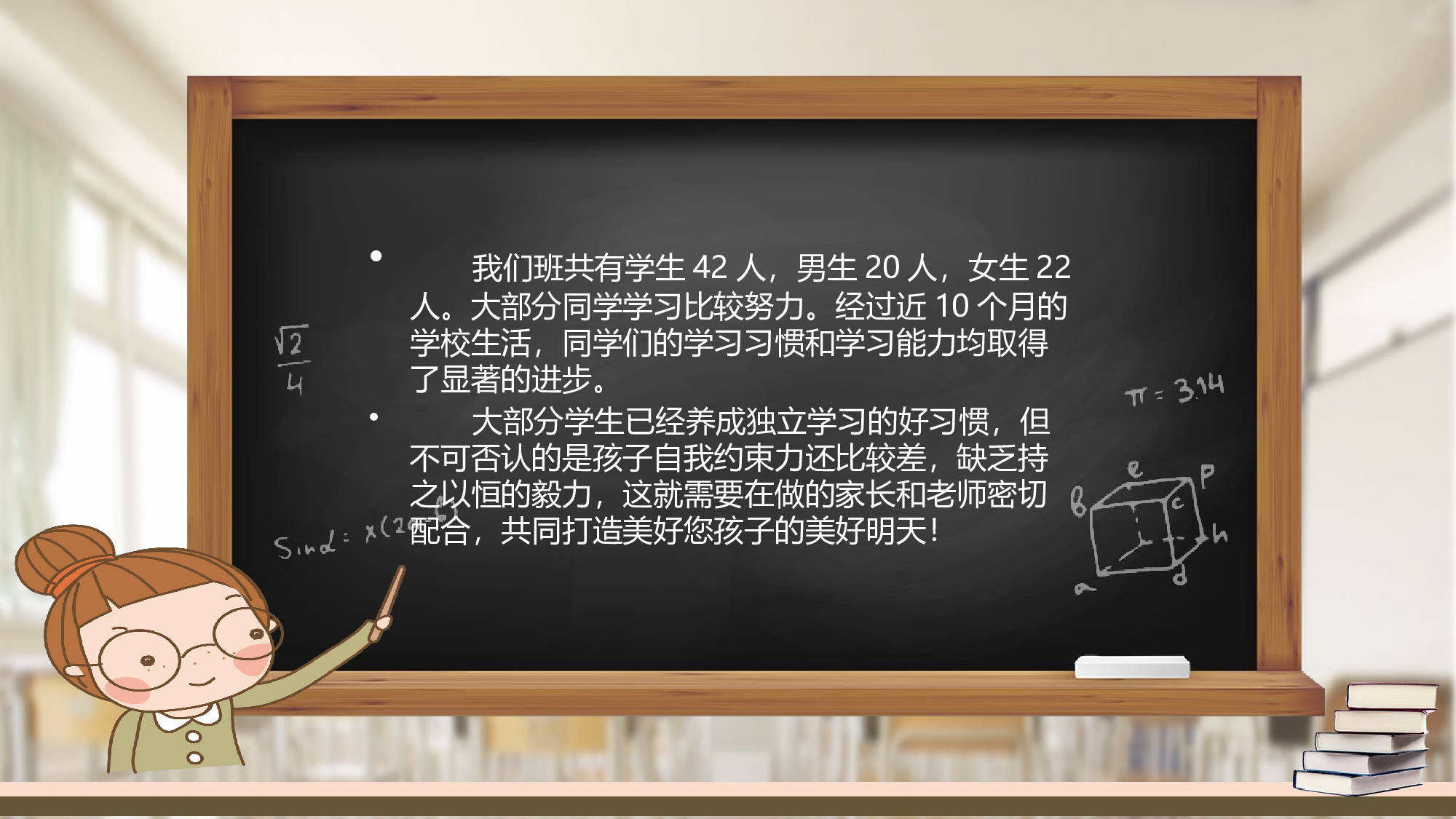 一年级家长会PPT课件01.pptx 第5页