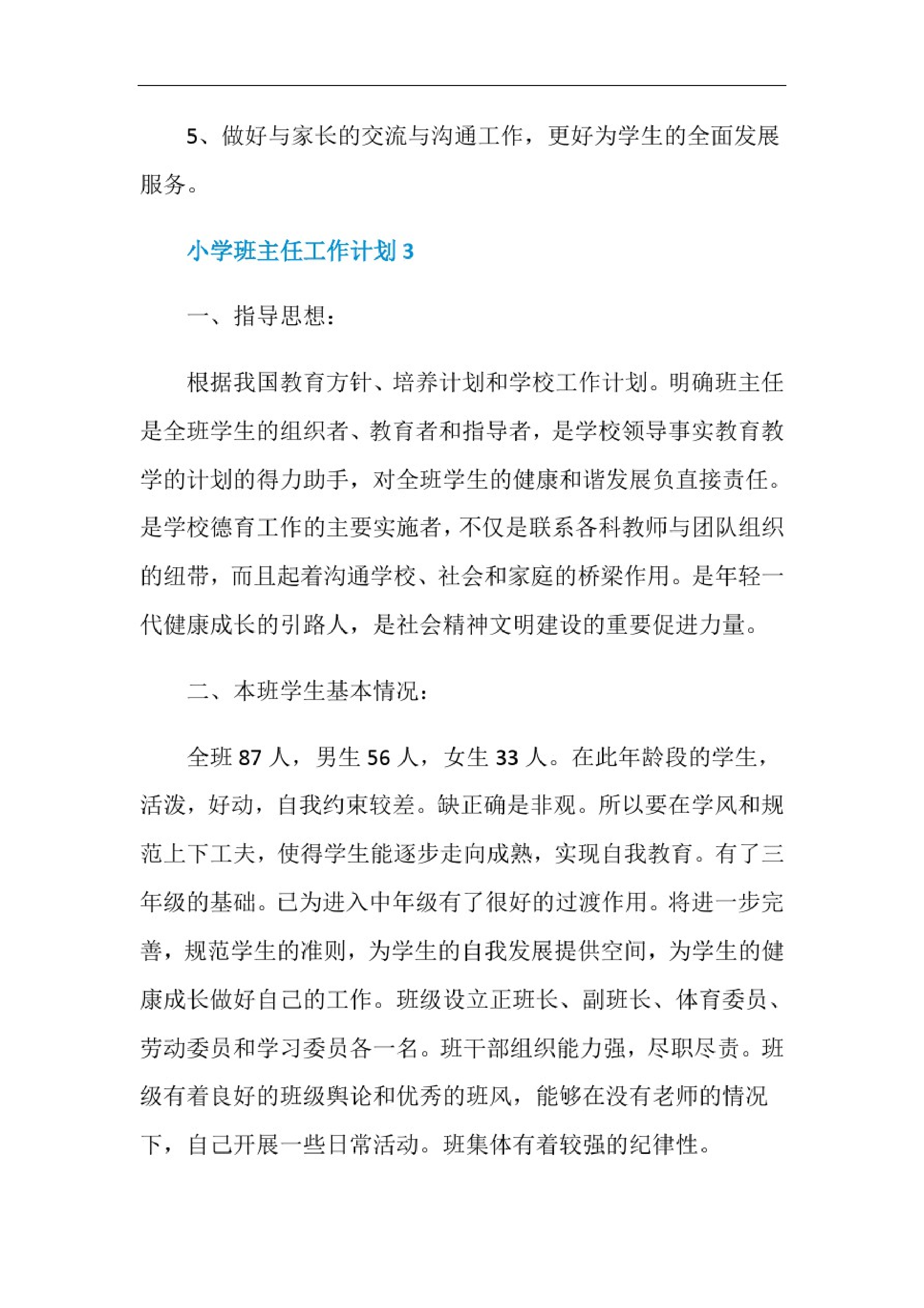 小学班主任工作计划报告-758b3c8539a3.pdf 第6页
