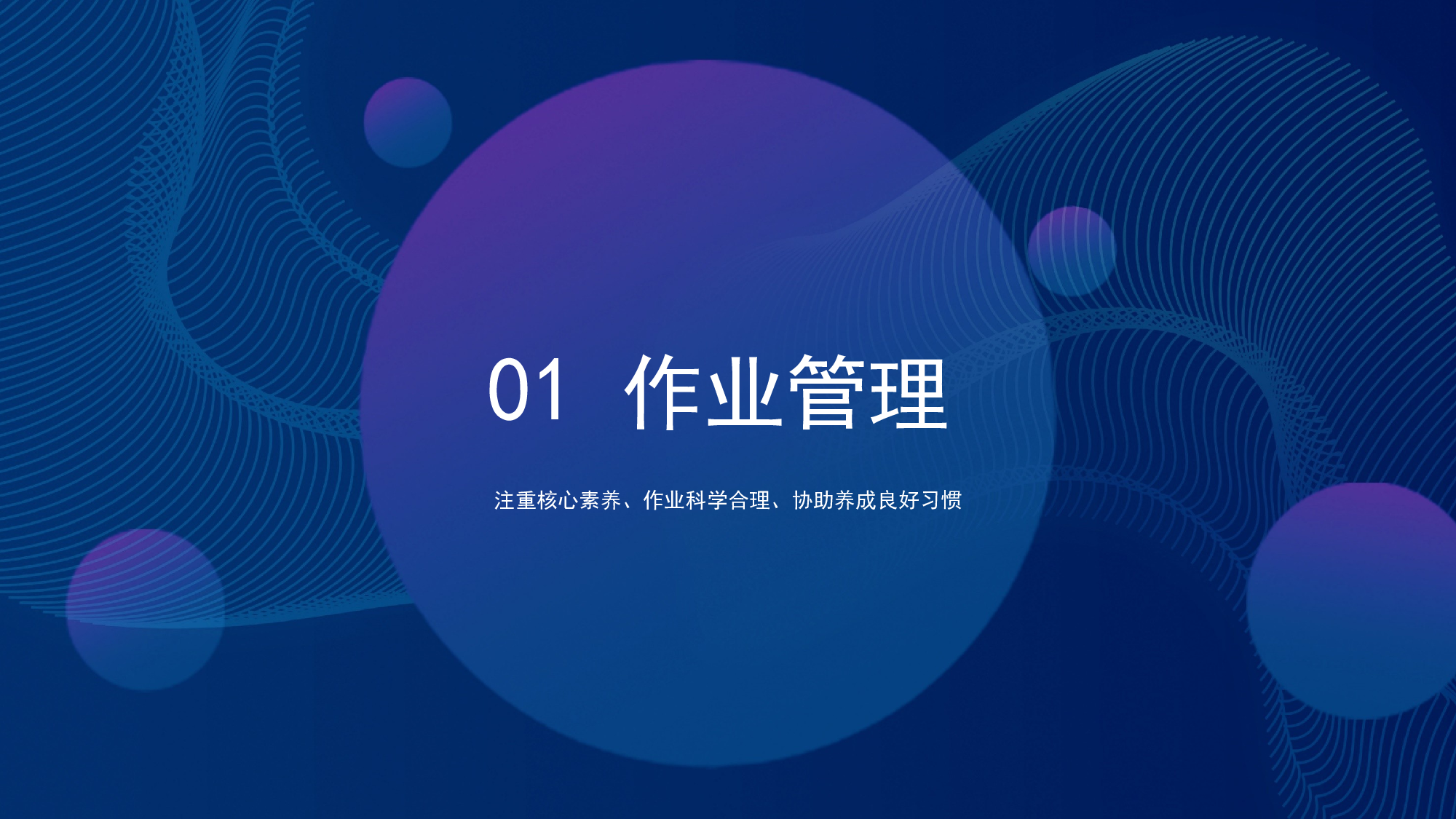 学生五项管理实施方案-cef0842d8155.pptx 第4页