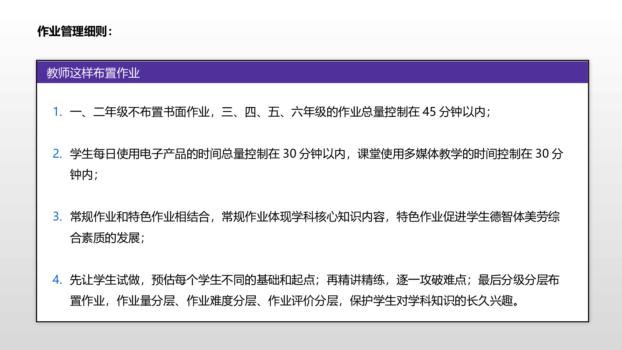 学生五项管理实施方案-cef0842d8155.pptx 第6页