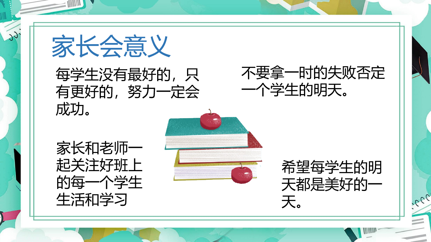 高中家长会课件PPT-08.ppt 第5页
