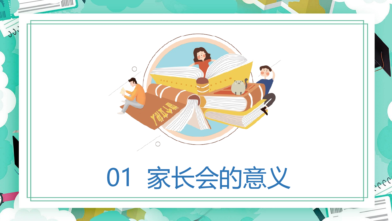 高中家长会课件PPT-08.ppt 第4页