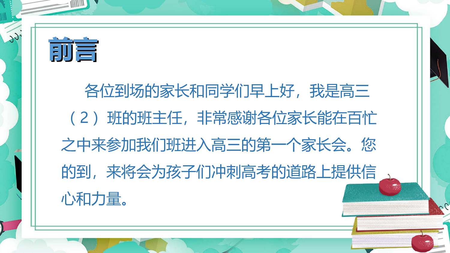 高中家长会课件PPT-08.ppt 第2页