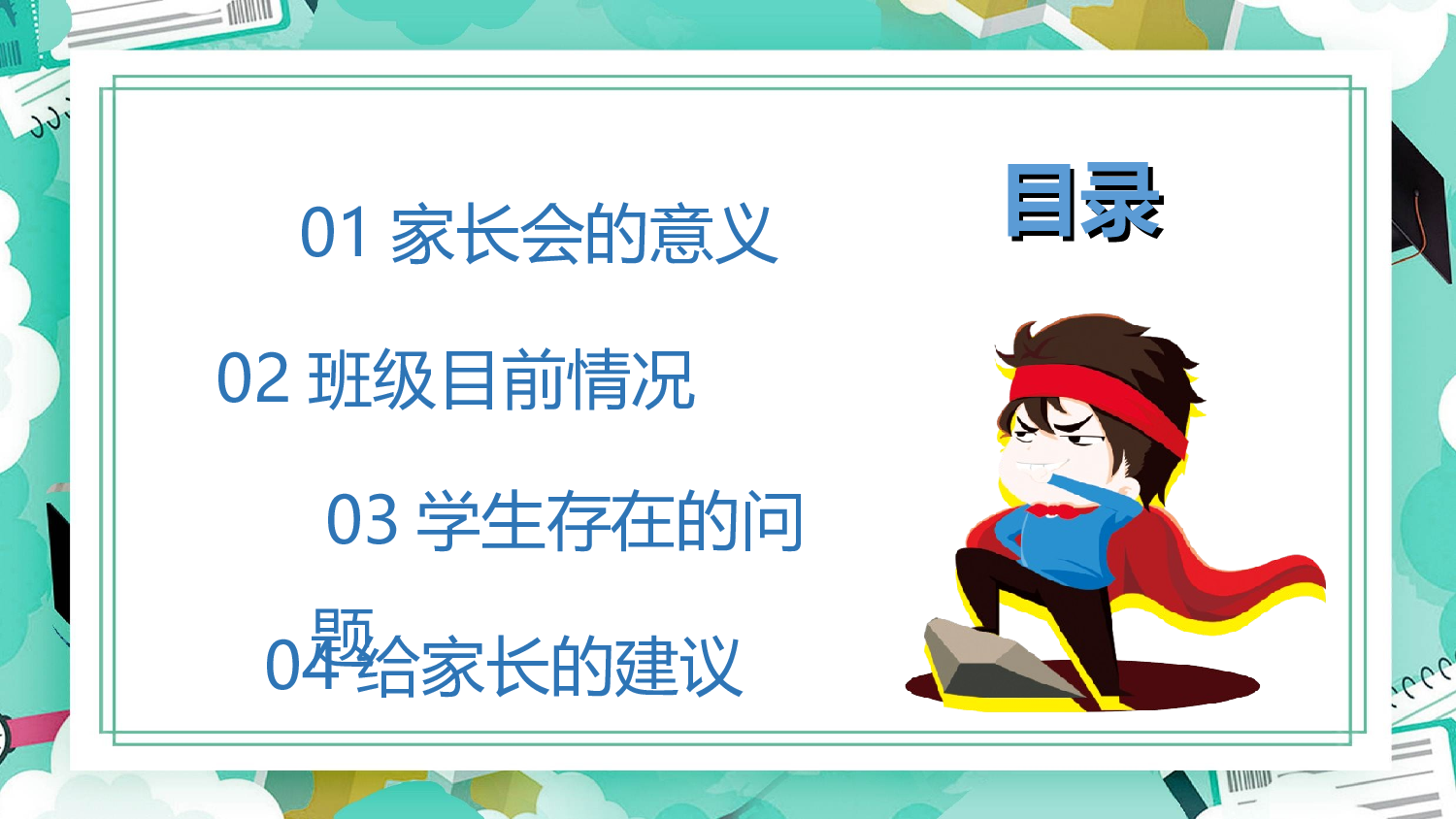 高中家长会课件PPT-08.ppt 第3页