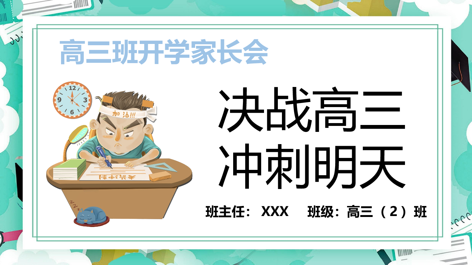 高中家长会课件PPT-08.ppt 第1页