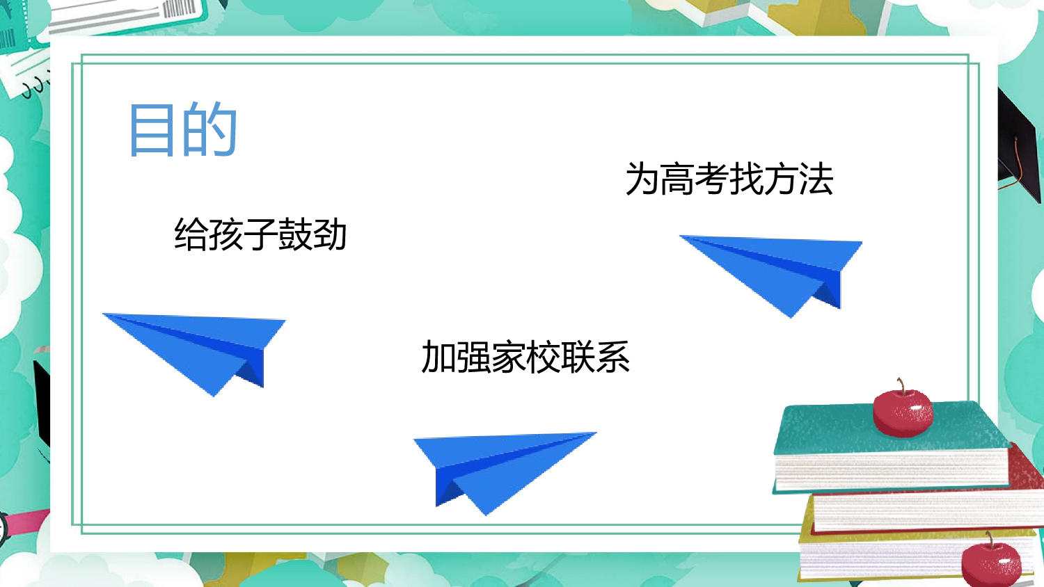 高中家长会课件PPT-08.ppt 第6页