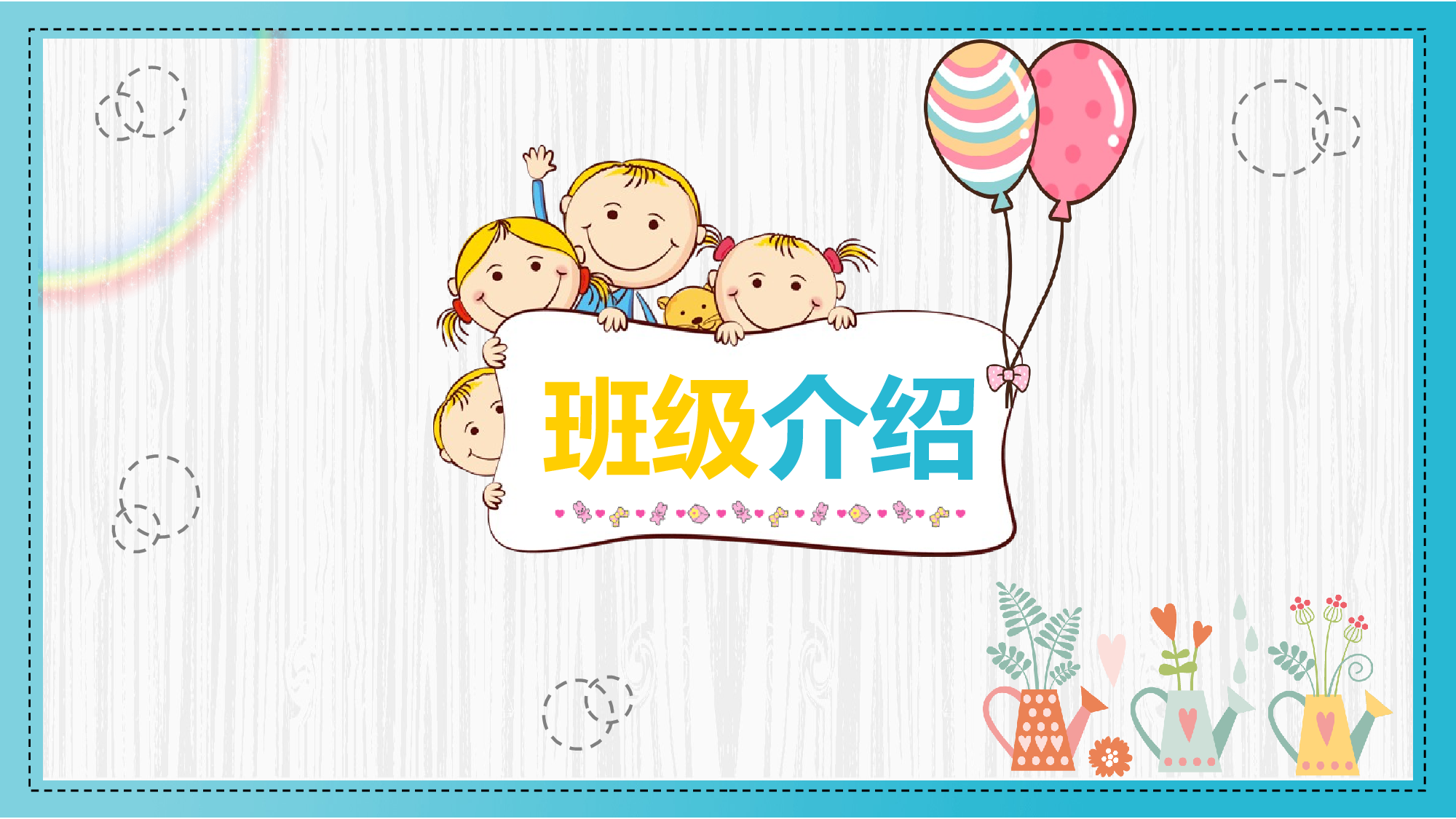 四年级家长会PPT课件13.pptx 第3页
