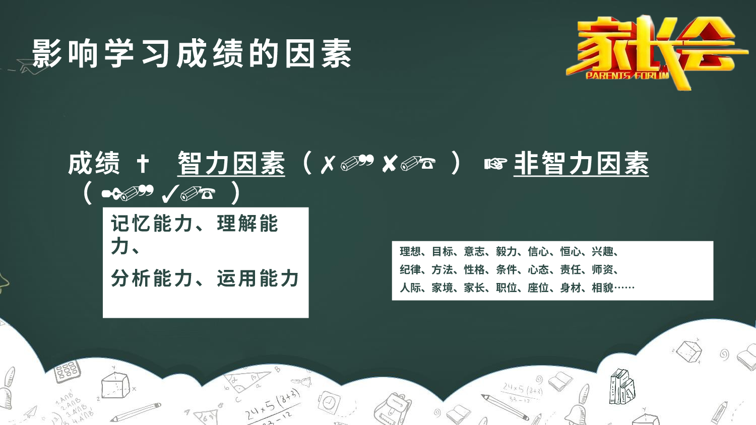 六年级家长会PPT课件02-8595ada435ab.pptx 第5页