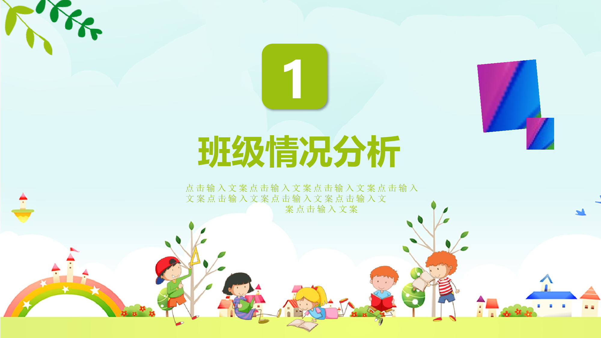 四年级家长会PPT课件06.pptx 第3页