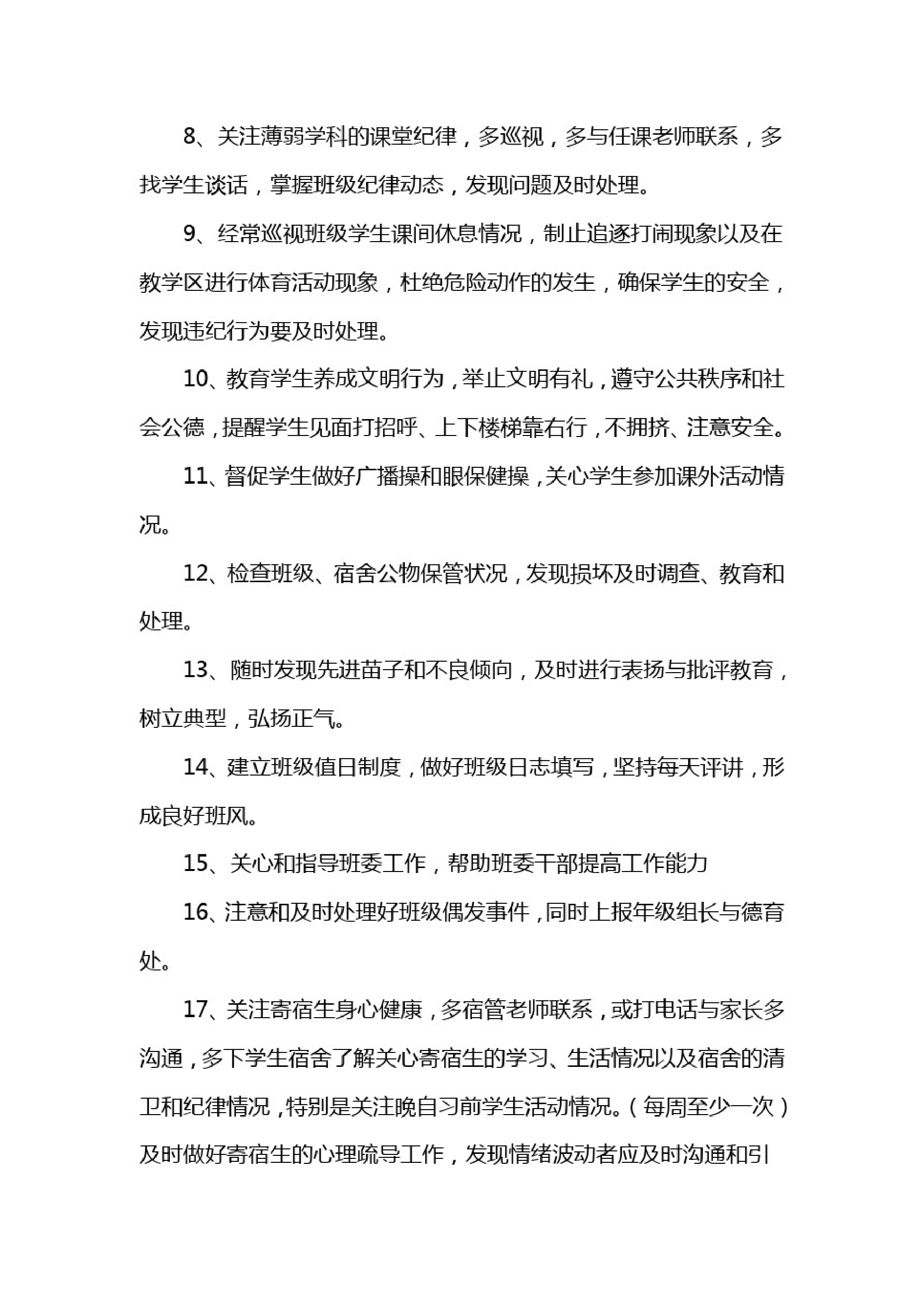 精编【工作规范】遵义县第六中学班主任工作手册筛选.pdf 第3页