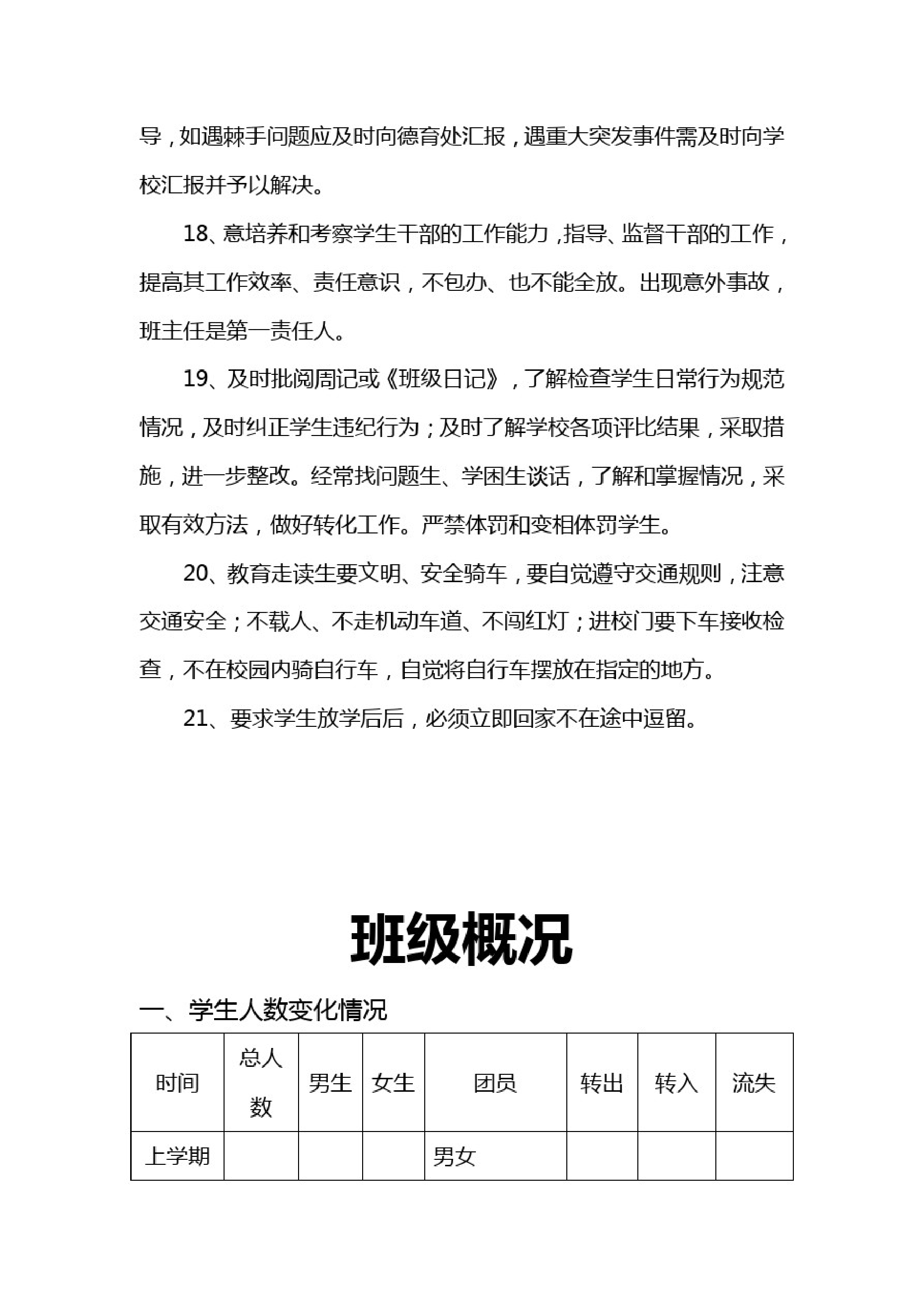 精编【工作规范】遵义县第六中学班主任工作手册筛选.pdf 第4页