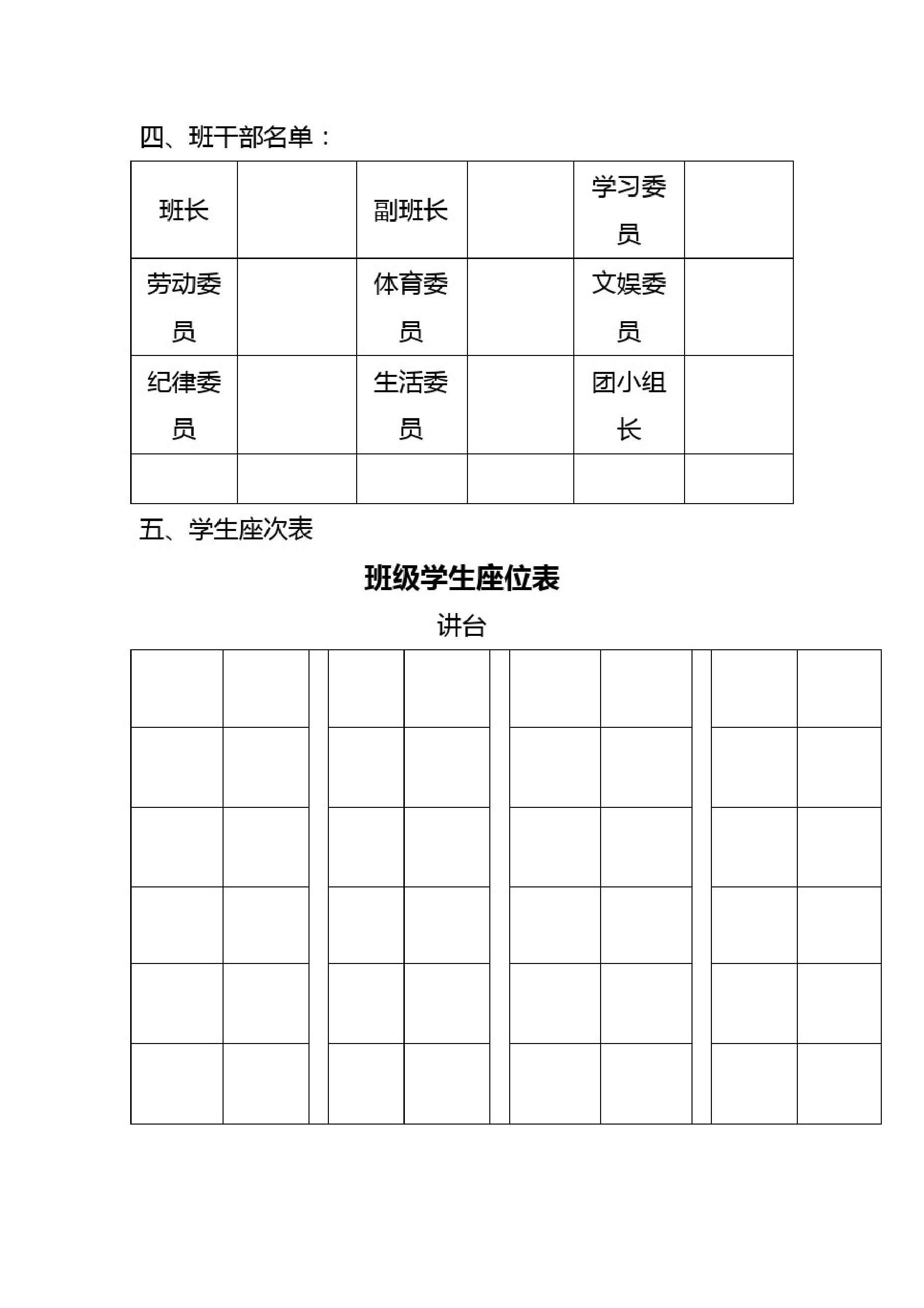 精编【工作规范】遵义县第六中学班主任工作手册筛选.pdf 第6页