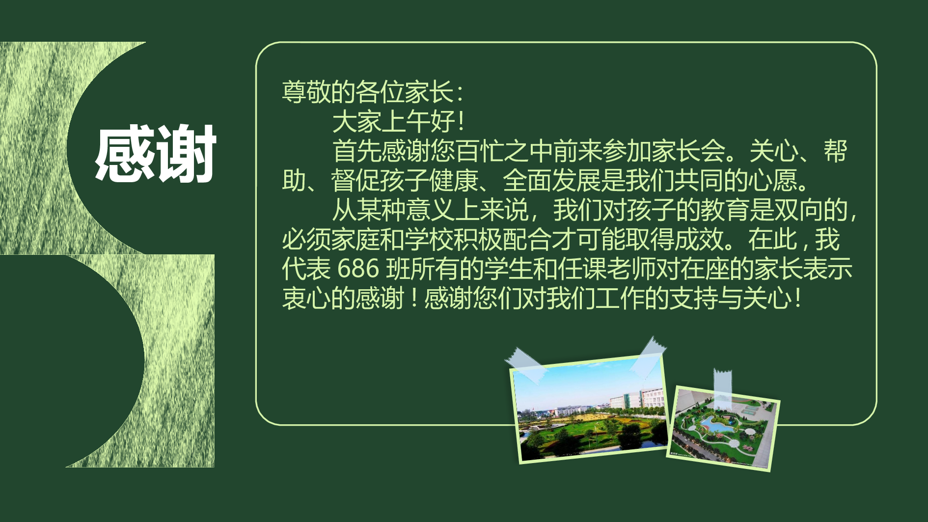 初中家长会课件-16.pptx 第2页