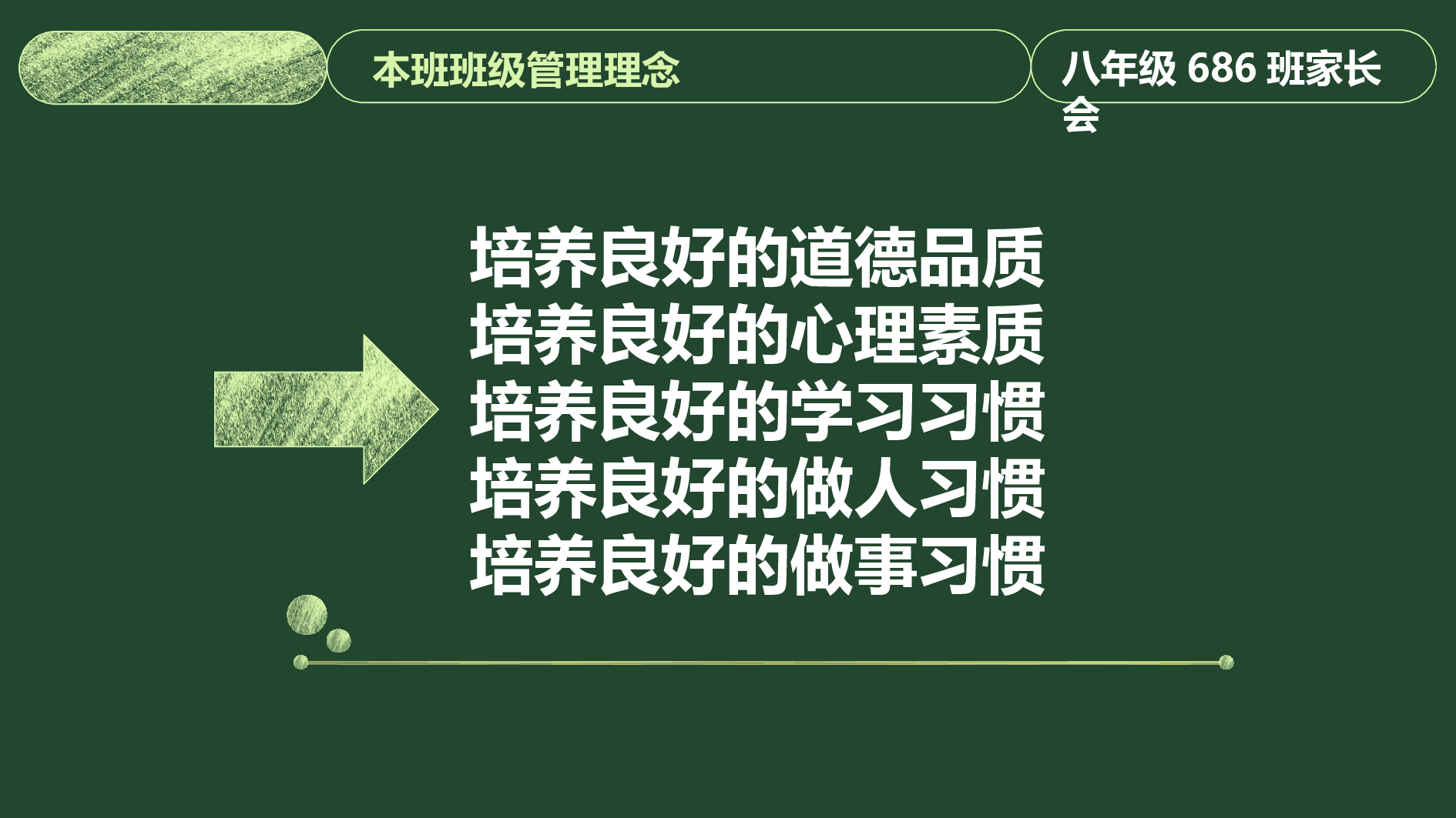 初中家长会课件-16.pptx 第5页