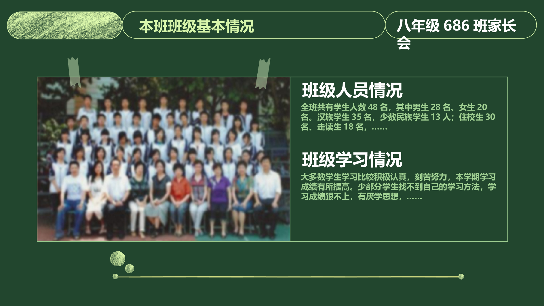 初中家长会课件-16.pptx 第6页