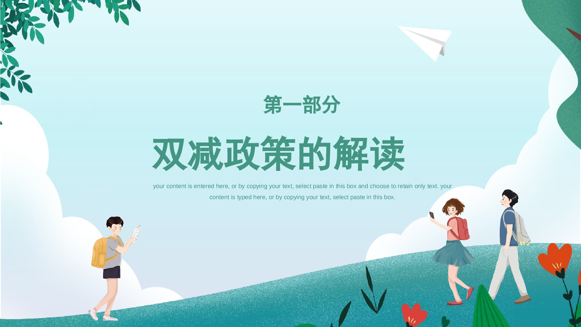双减家长说明会-01-588a796e0b5b.pptx 第3页