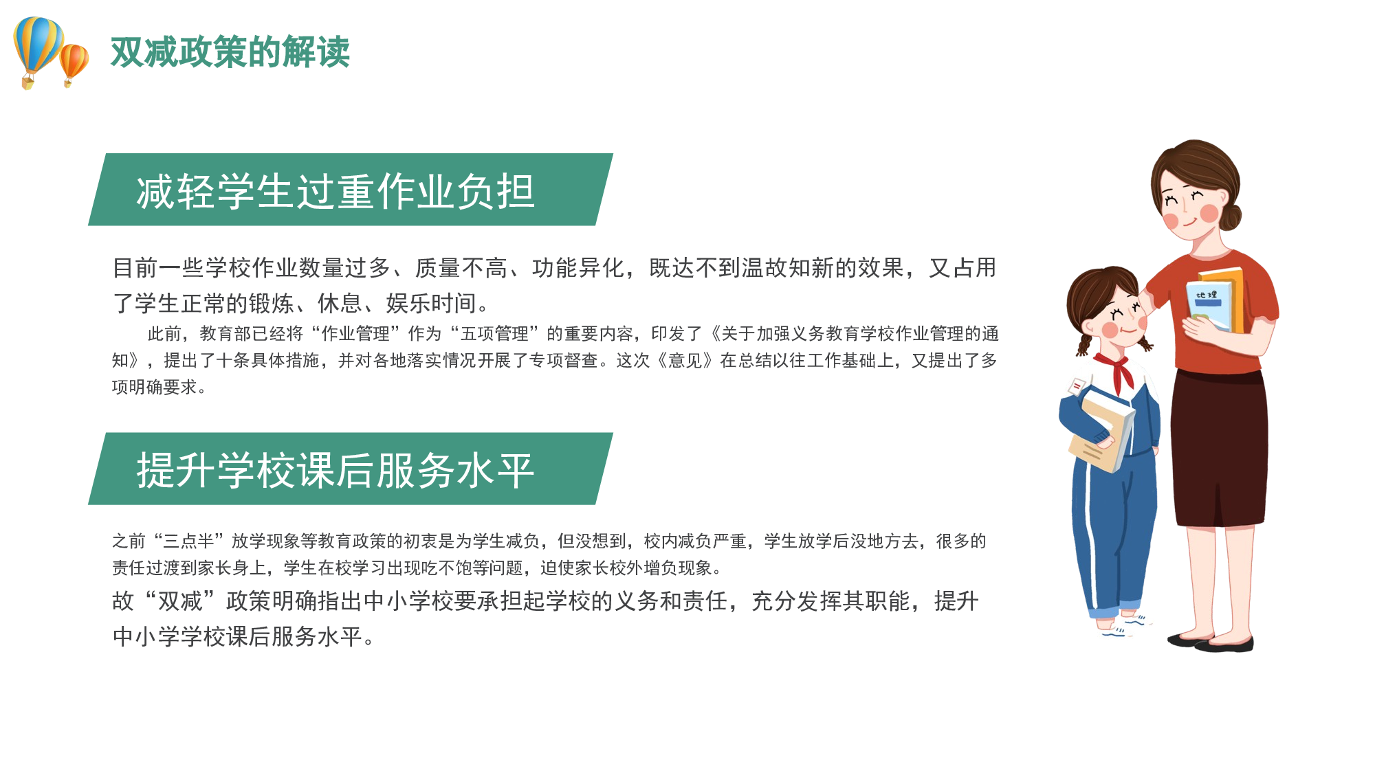 双减家长说明会-01-588a796e0b5b.pptx 第5页