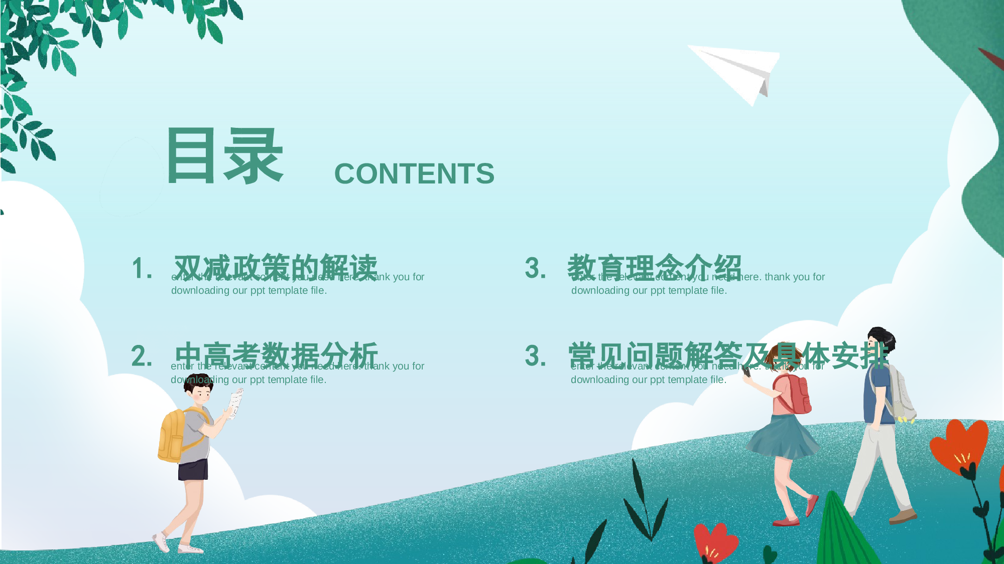 双减家长说明会-01-588a796e0b5b.pptx 第2页