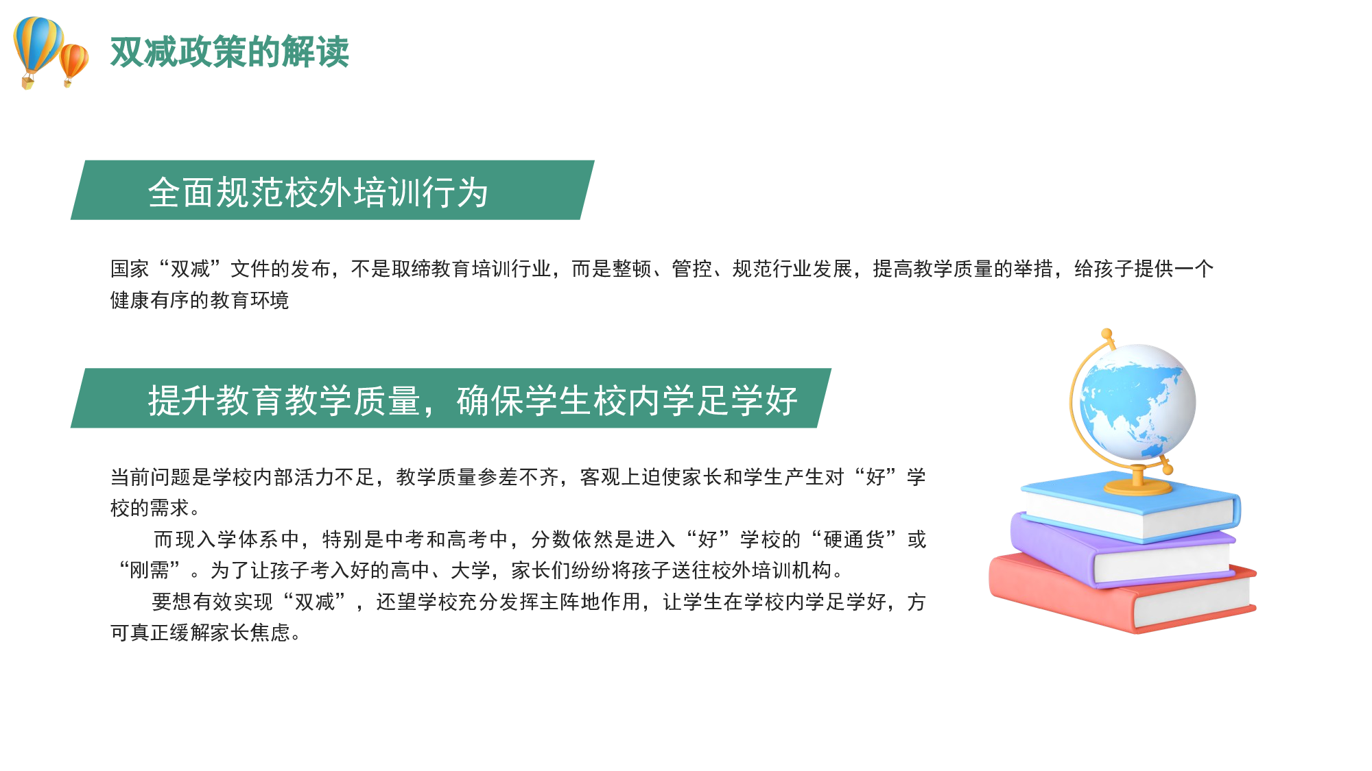 双减家长说明会-01-588a796e0b5b.pptx 第6页