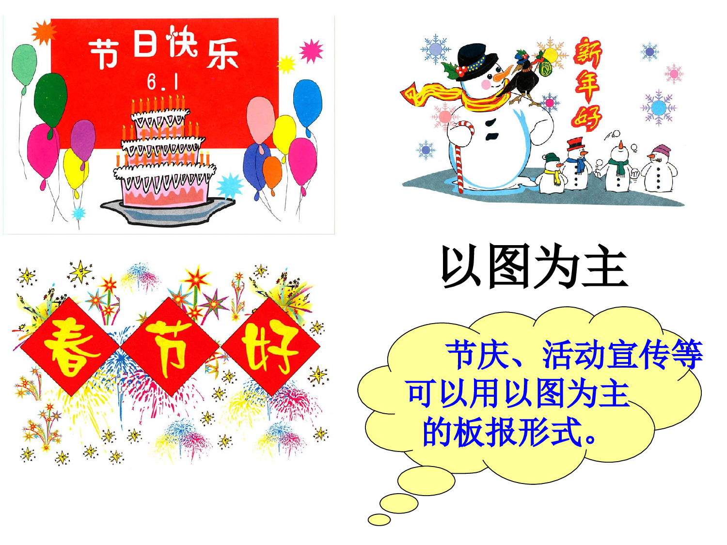 三年级《设计小板报》-c00f67c47f8d.ppt 第4页