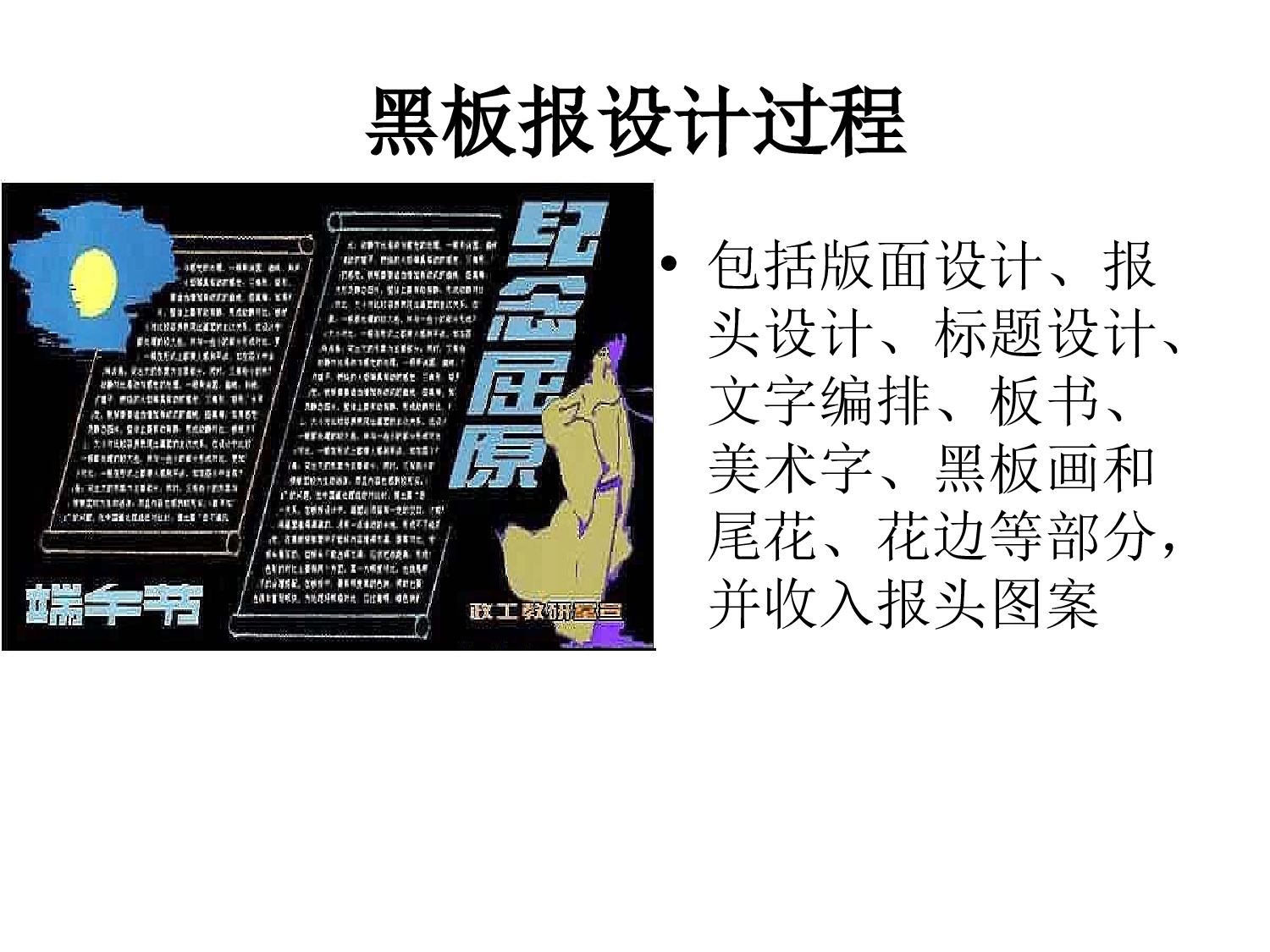 五年级黑板报设计ppt-e273930ce9e0.ppt 第2页