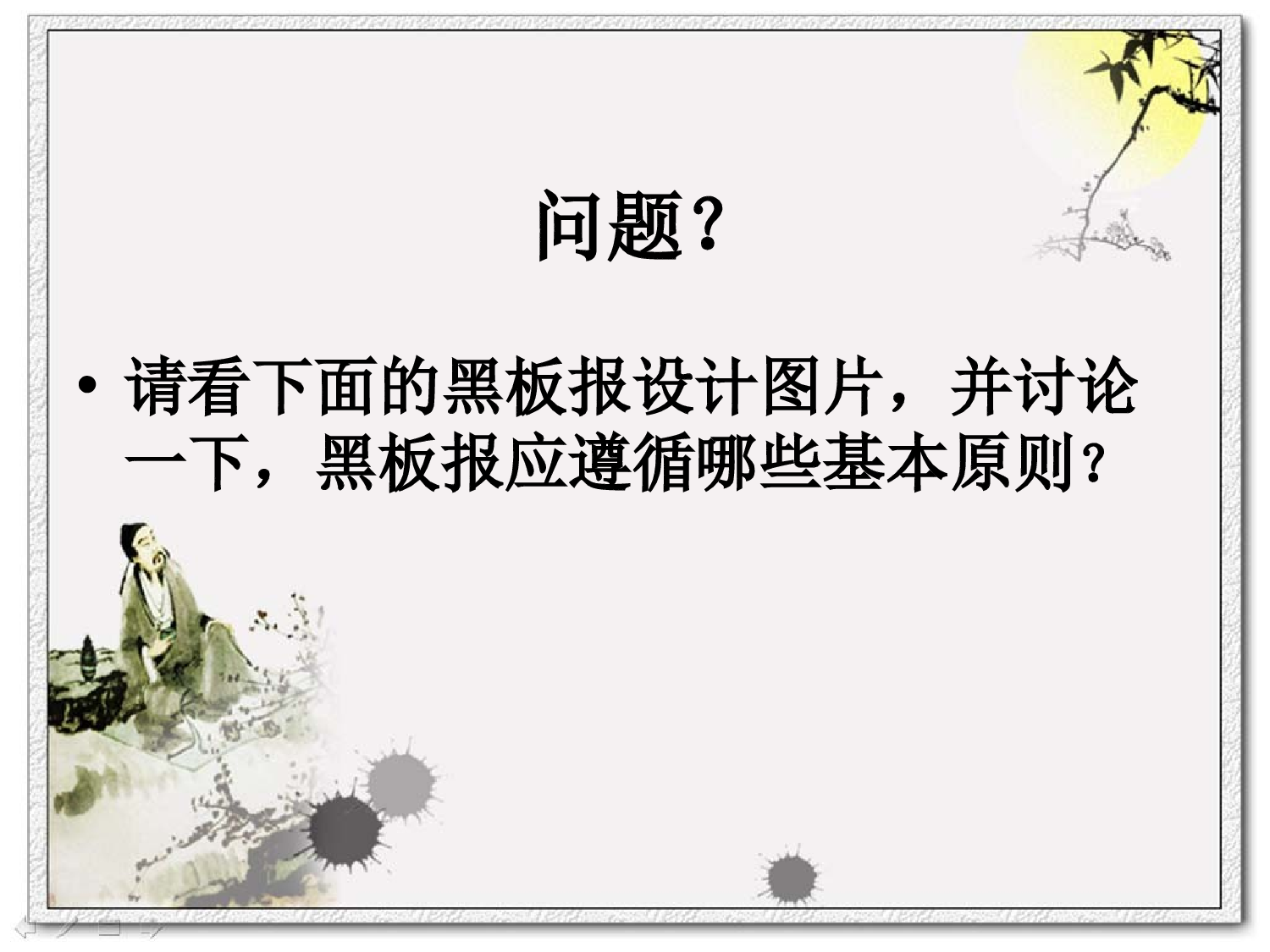 五年级黑板报设计ppt-e273930ce9e0.ppt 第3页