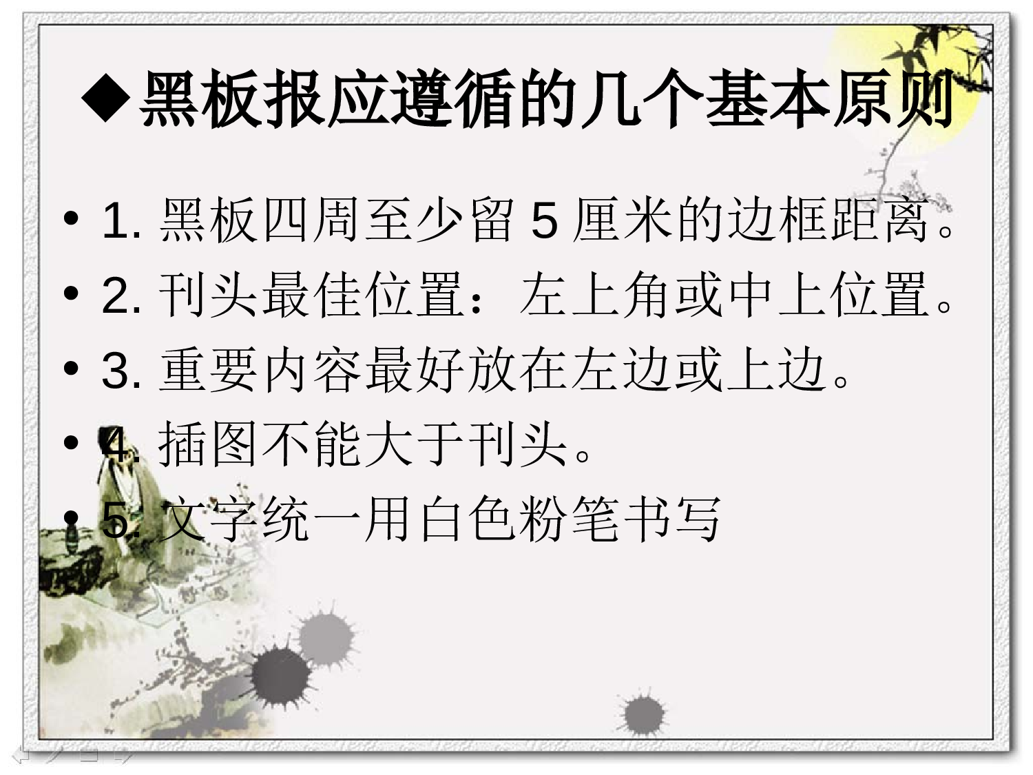 五年级黑板报设计ppt-e273930ce9e0.ppt 第6页