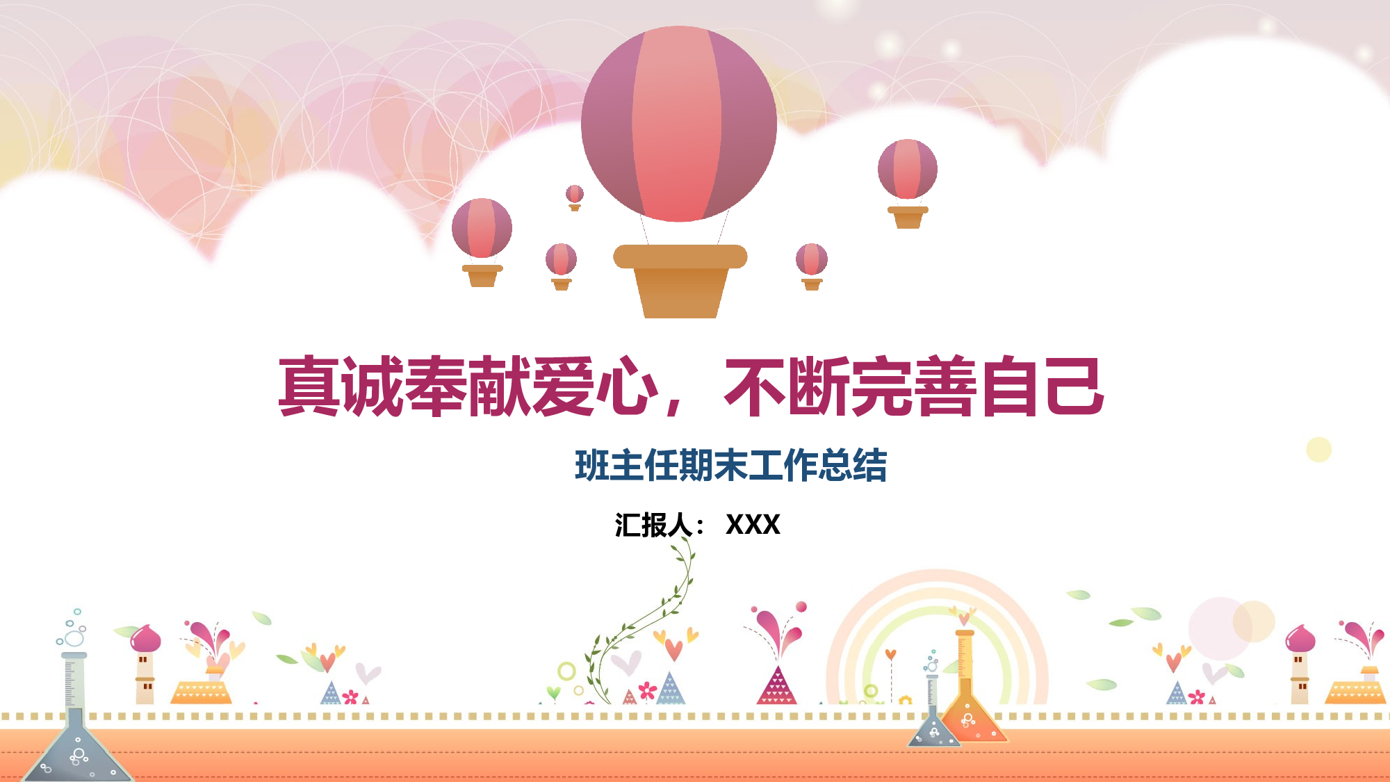 班主任期末总结03.pptx 第1页