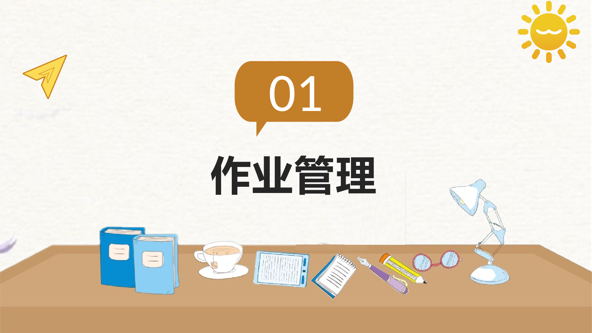 五项管理主题学习-c5e393c7fc91.pptx 第4页