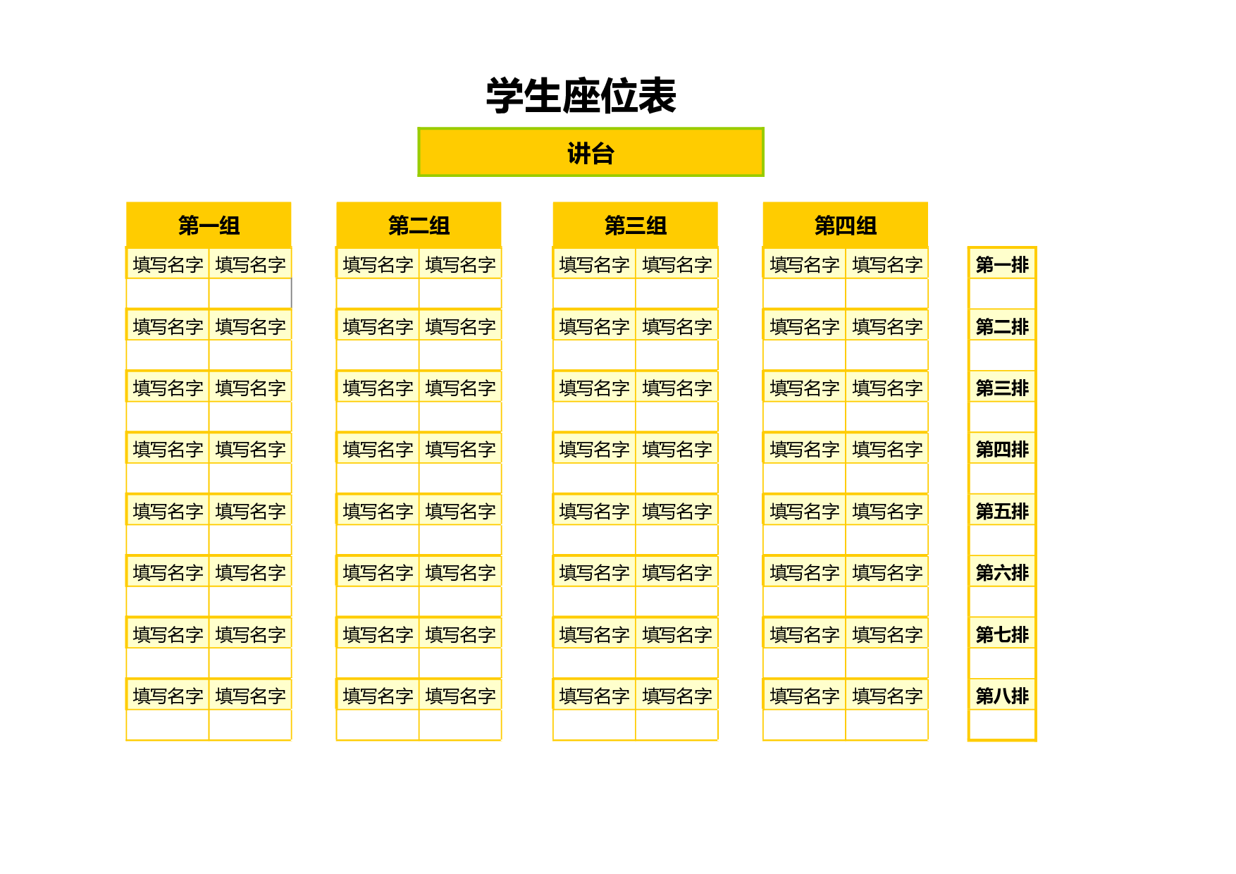 学生座位表2-46f58022c2bf.xls 第1页