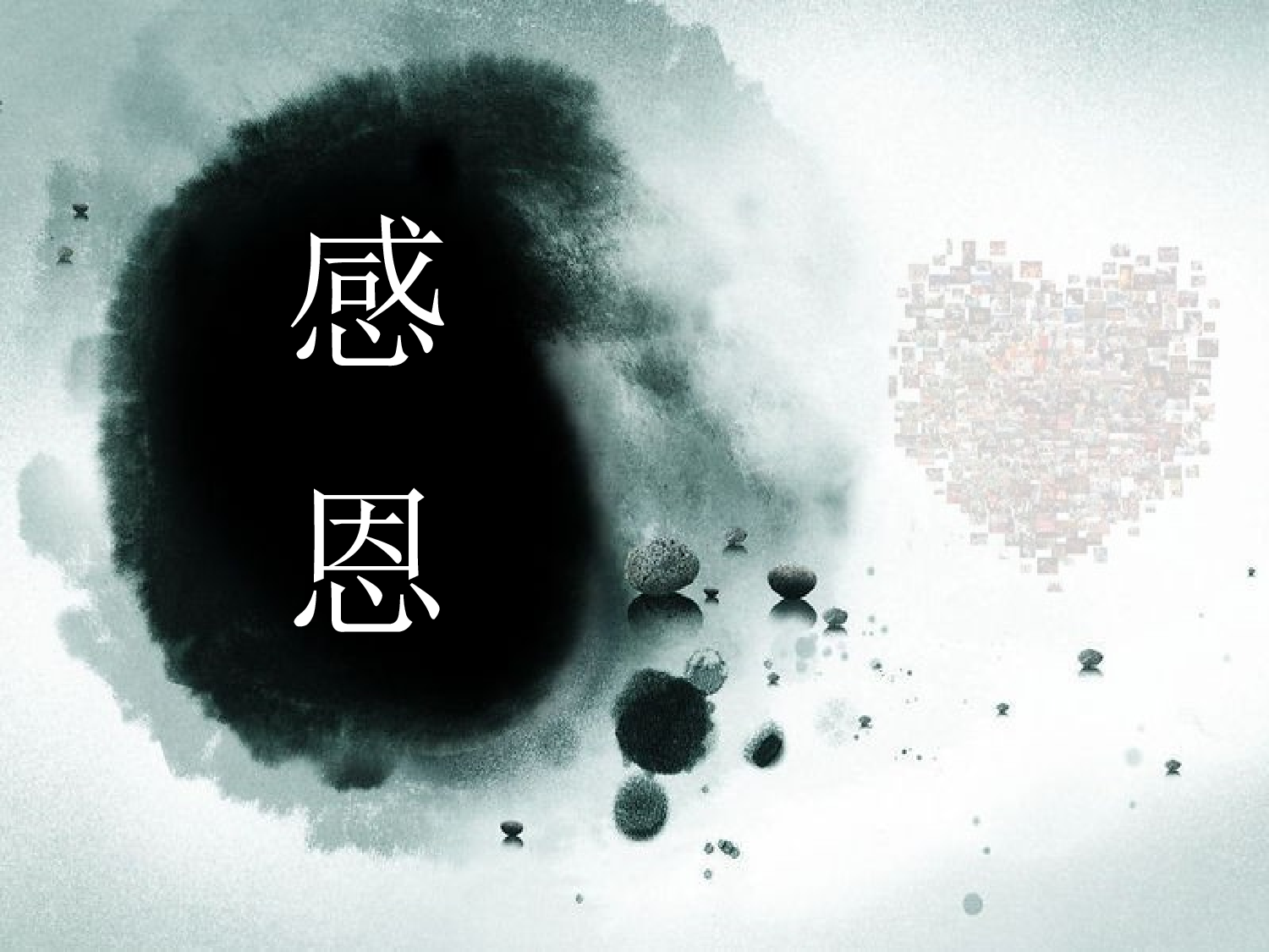 拥有一颗感恩的心主题班会-bfdf8b5c19a9.ppt 第1页