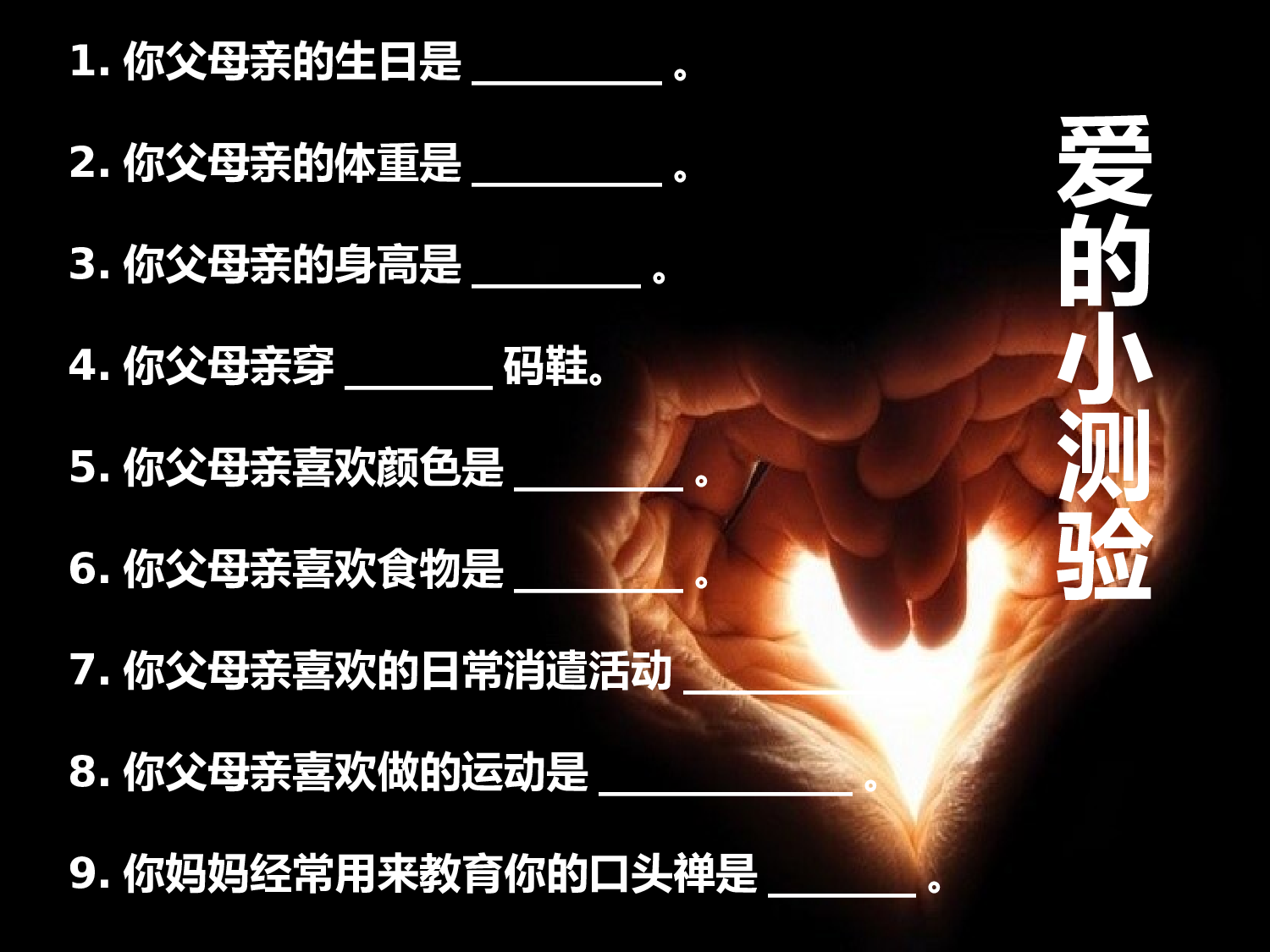 拥有一颗感恩的心主题班会-bfdf8b5c19a9.ppt 第6页