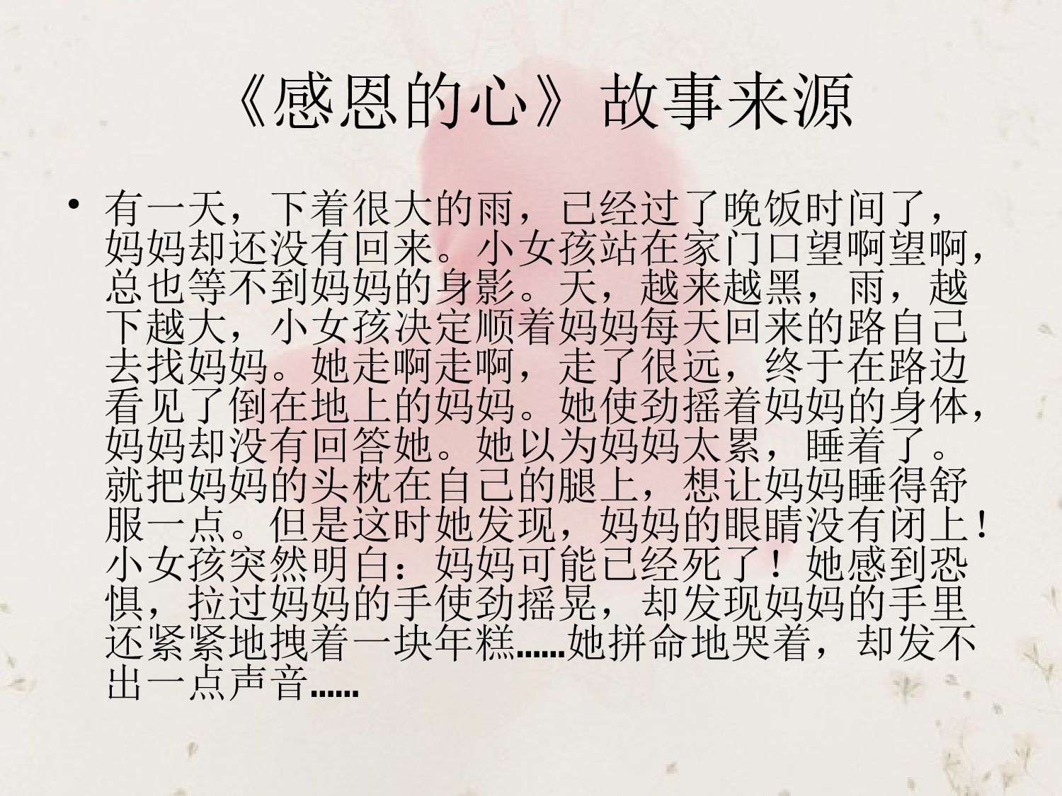 拥有一颗感恩的心主题班会-bfdf8b5c19a9.ppt 第2页