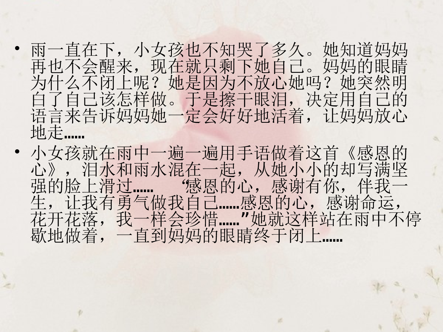 拥有一颗感恩的心主题班会-bfdf8b5c19a9.ppt 第3页