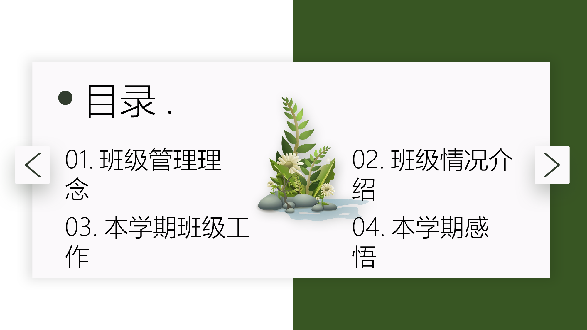 班主任工作总结06-b86e6401ed96.pptx 第2页