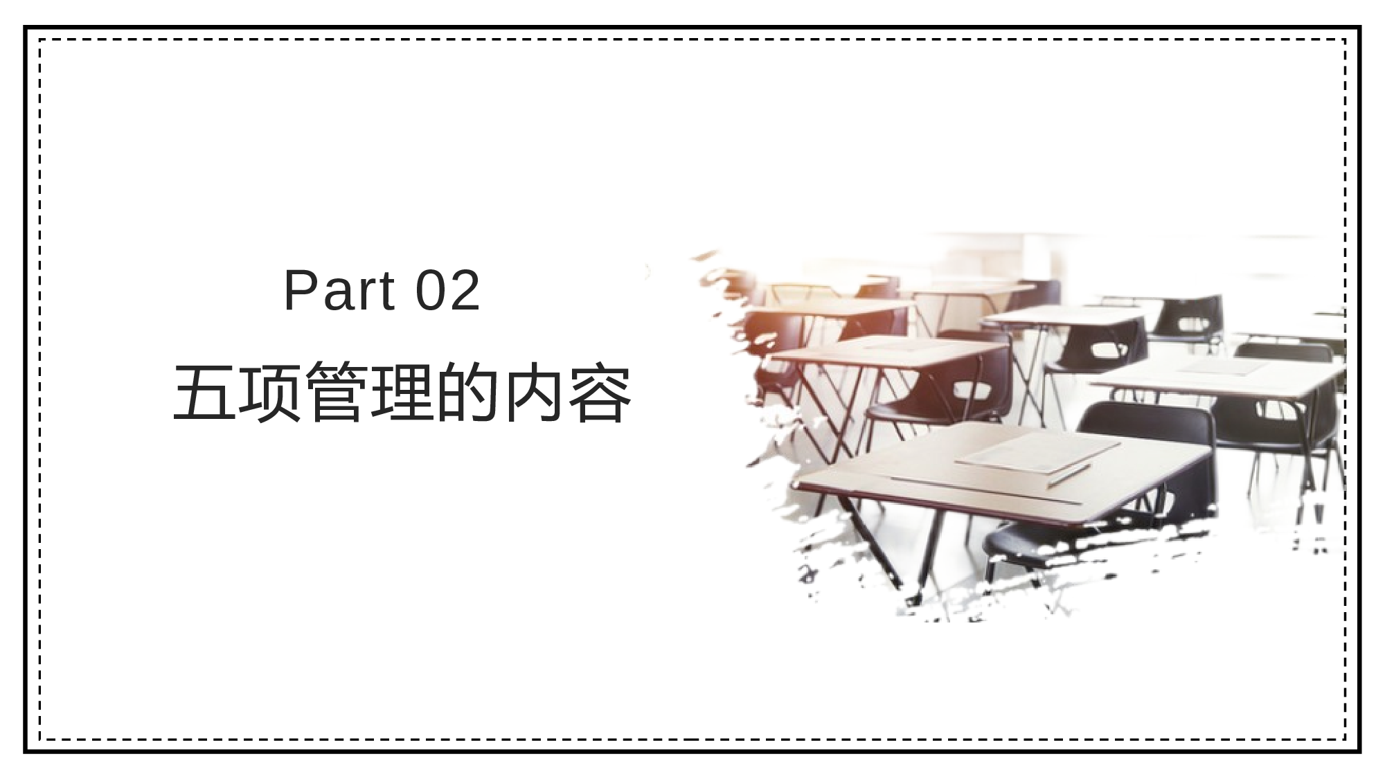 五项管理家长会-02-df803430d436.pptx 第5页
