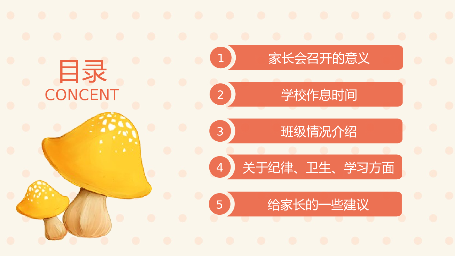 一年级家长会PPT课件06.pptx 第2页
