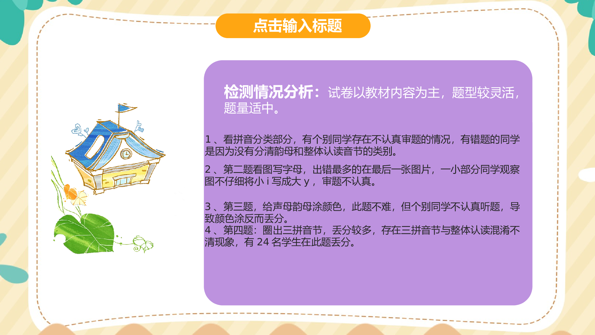 三年级家长会PPT课件04.pptx 第5页