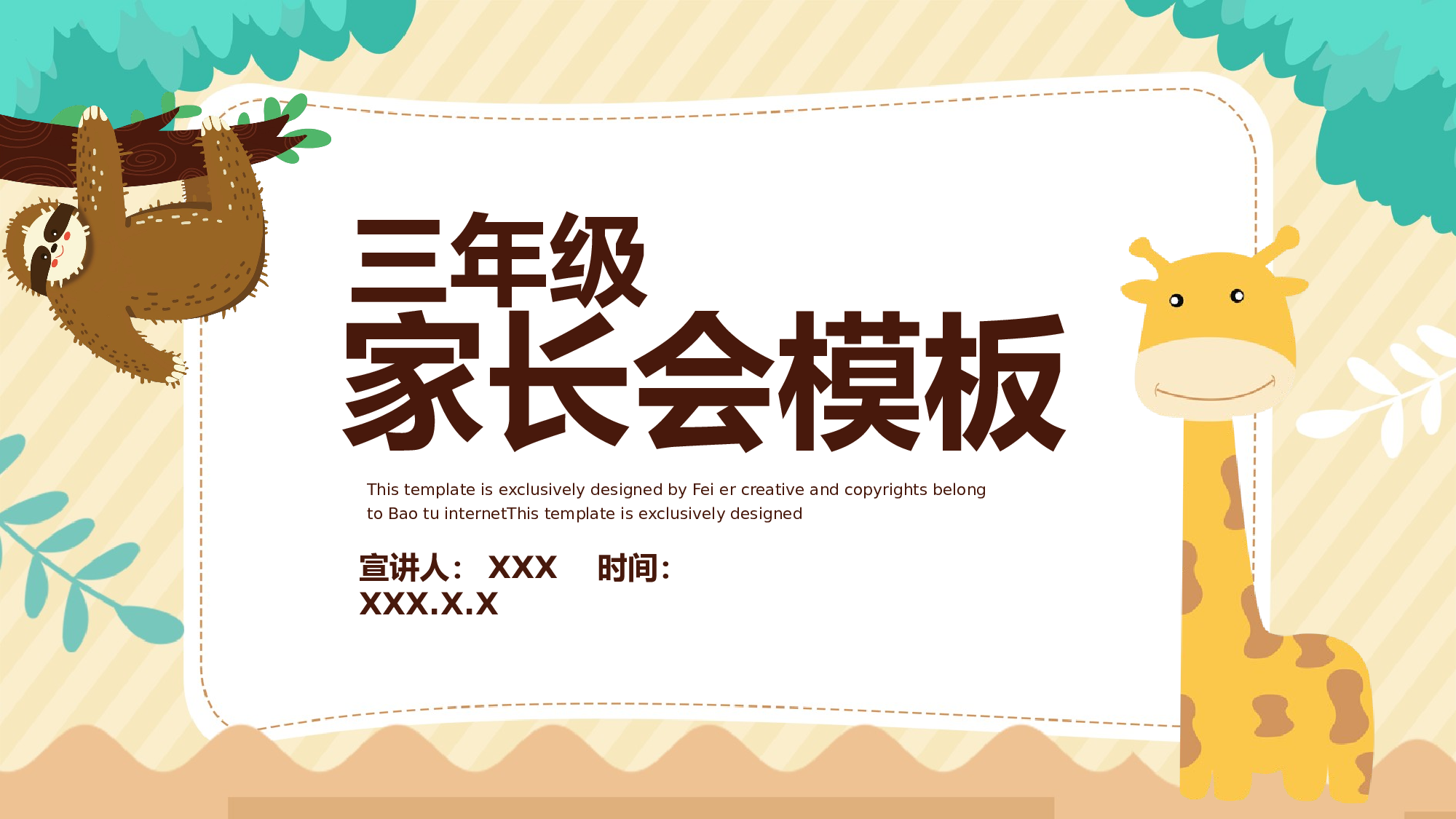 三年级家长会PPT课件04.pptx 第1页