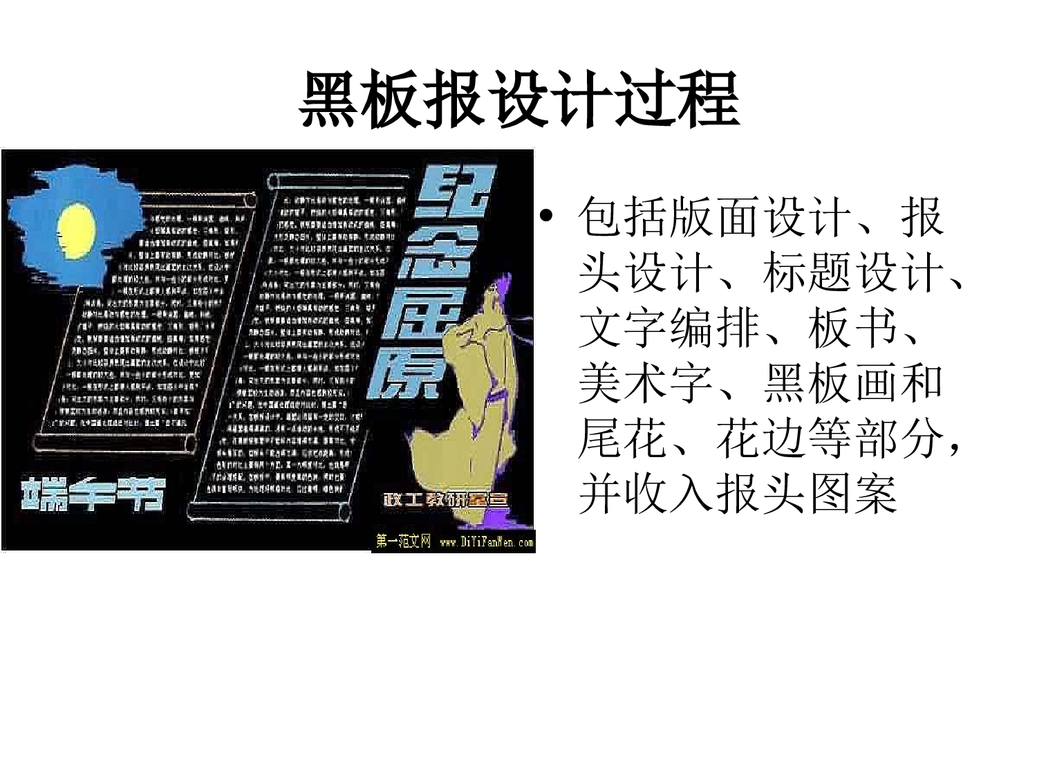 五年级黑板报设计ppt-75ac70cd7bb5.ppt 第2页