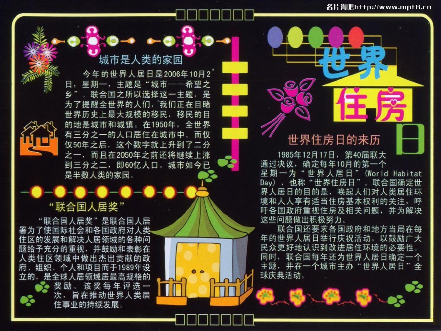 五年级黑板报设计ppt-75ac70cd7bb5.ppt 第5页