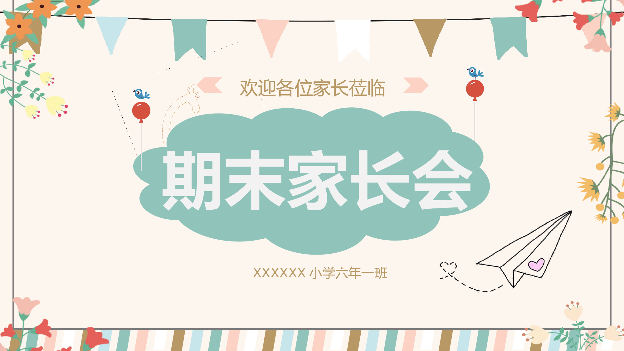 六年级家长会PPT课件04-b5cdd6b1b2d4.pptx 第1页