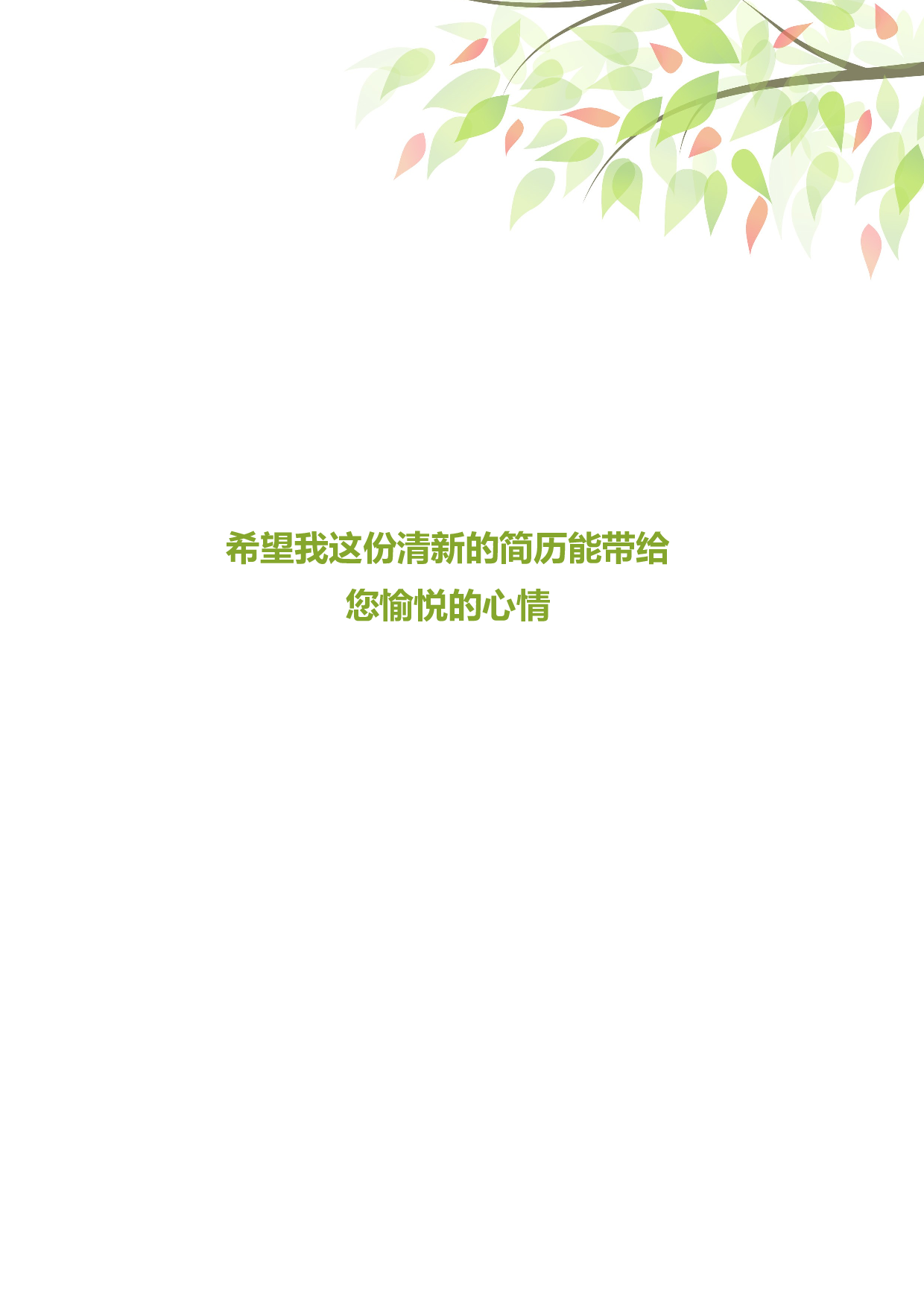 中小学教师简历07.docx 第4页