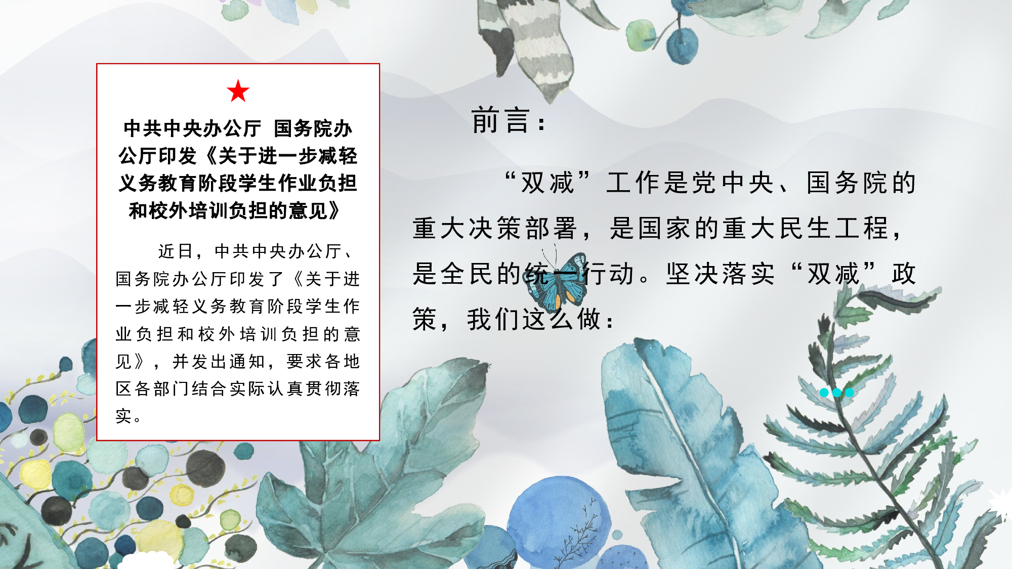 双减我们怎么做-01-c9a4b307e3bc.pptx 第2页