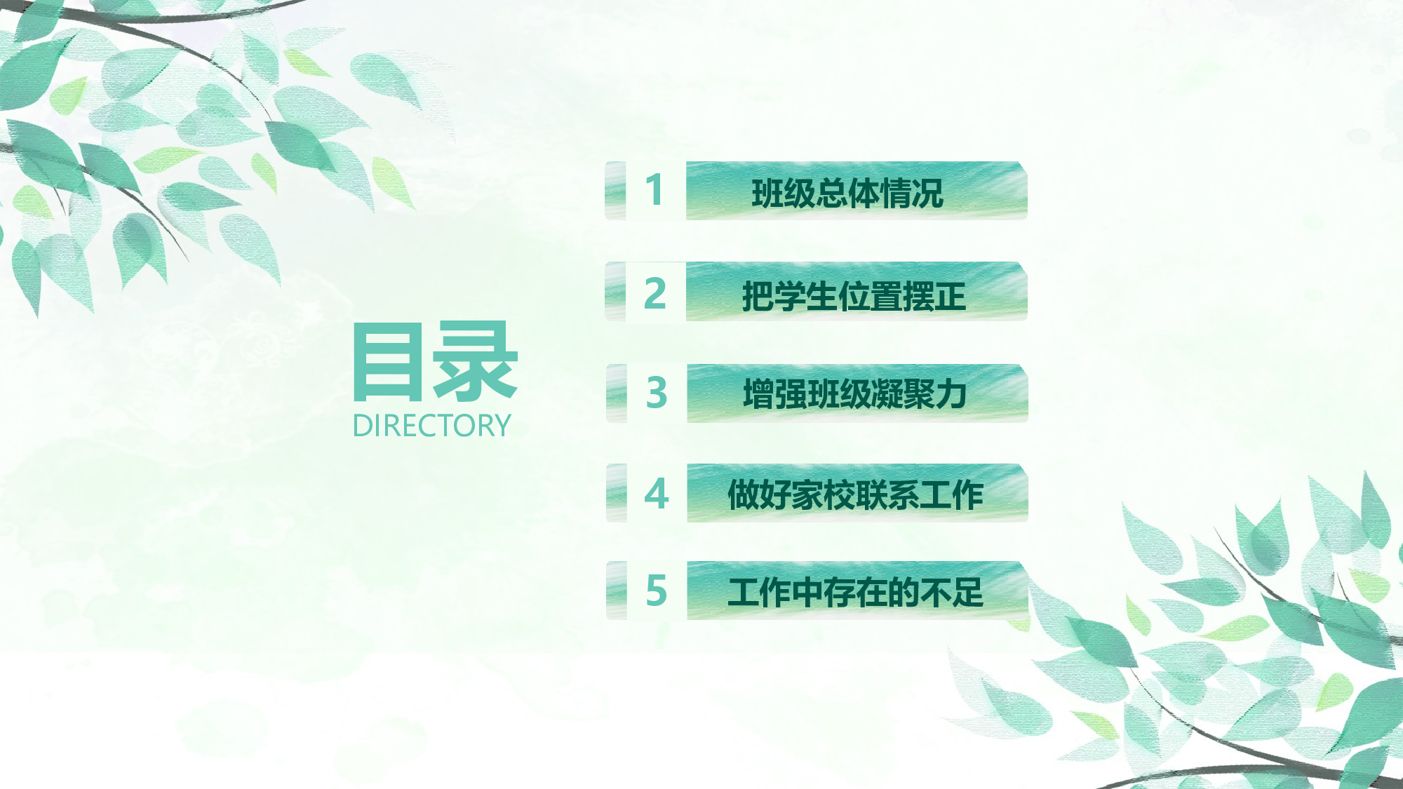 班主任期末总结05.pptx 第2页