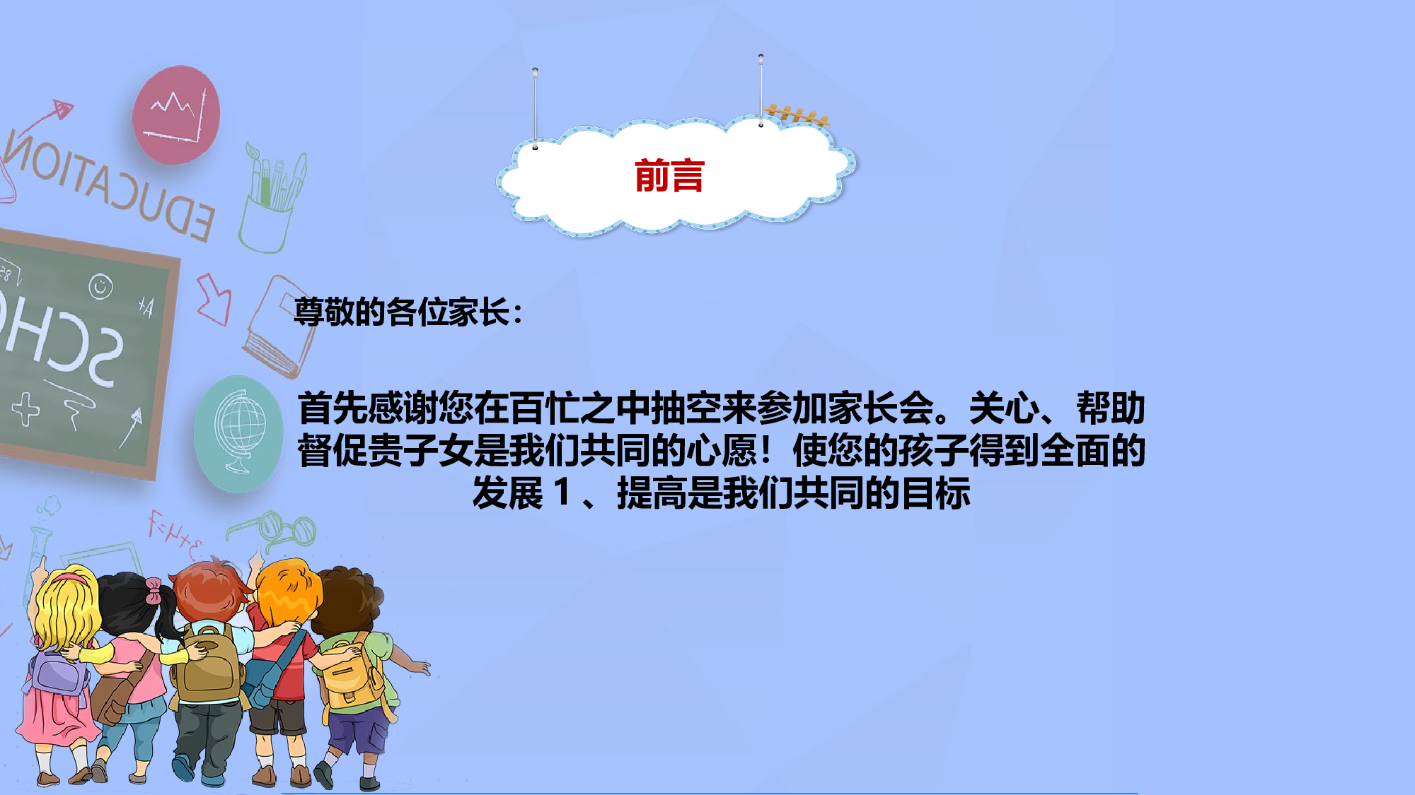 二年级家长会PPT课件09-c1bd2f878c41.pptx 第2页